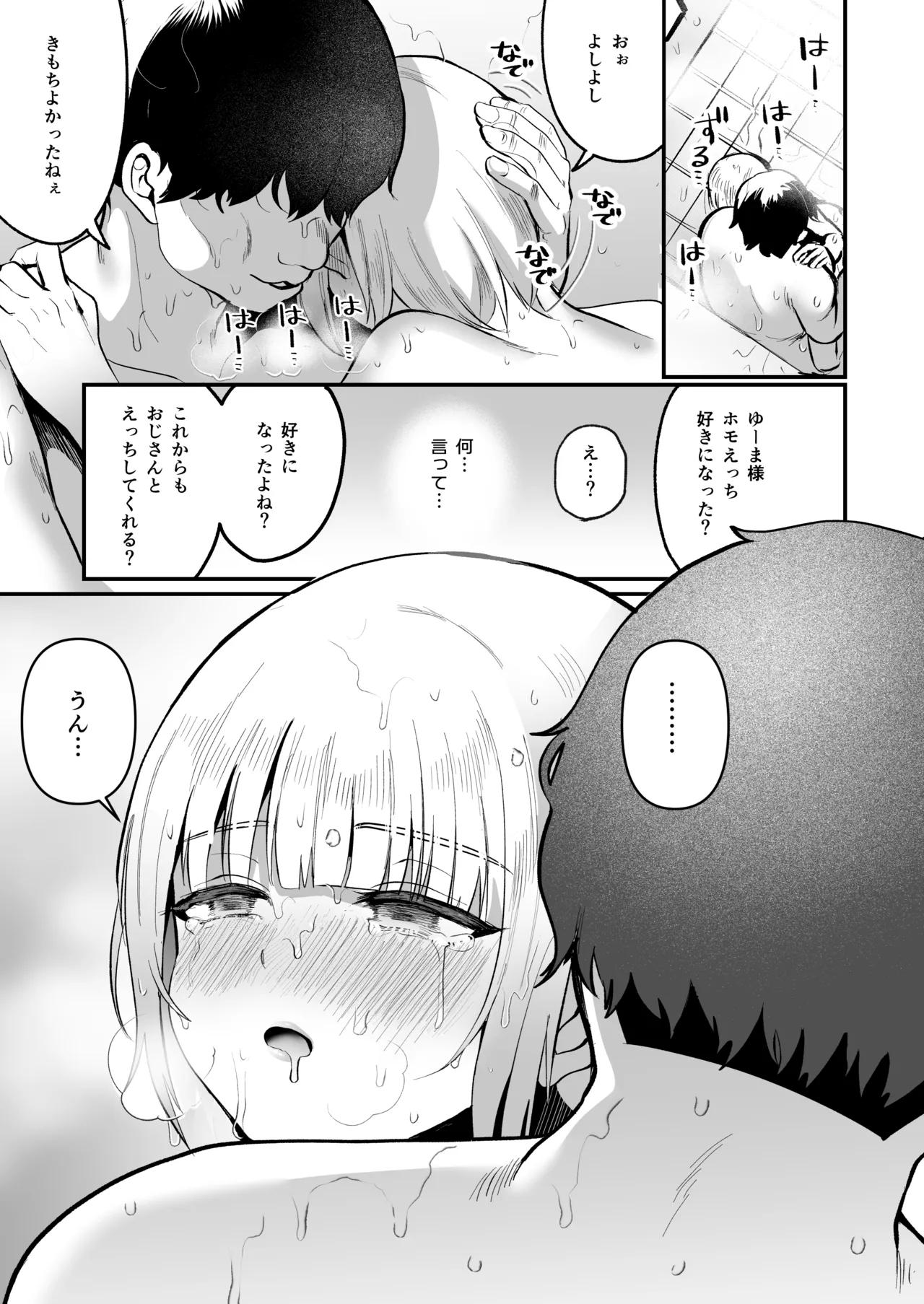 メスオチトリップ2 - page36