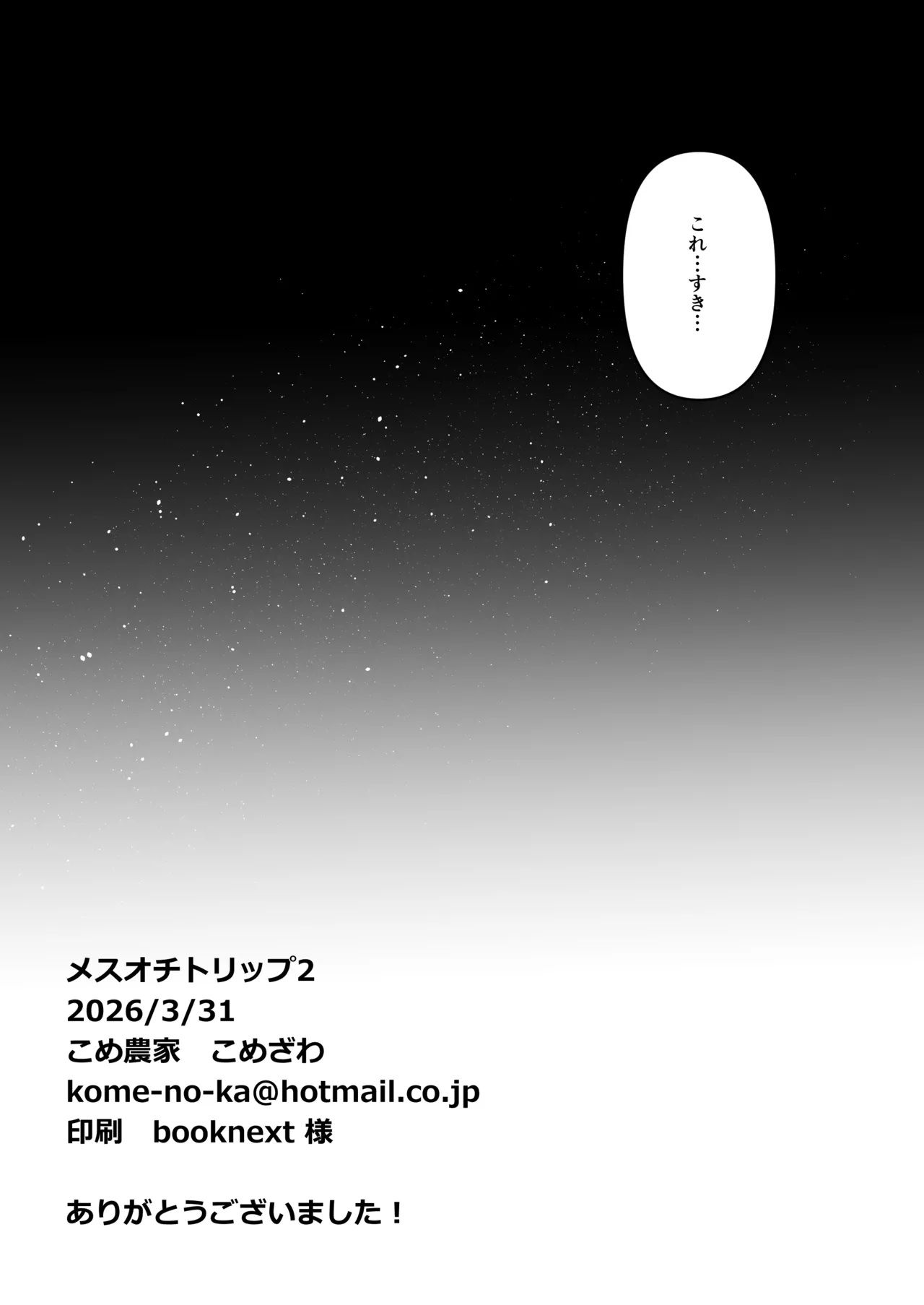 メスオチトリップ2 - page37