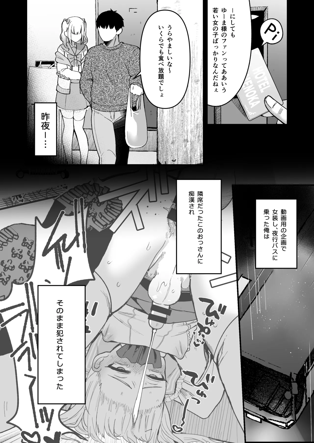 メスオチトリップ2 - page5