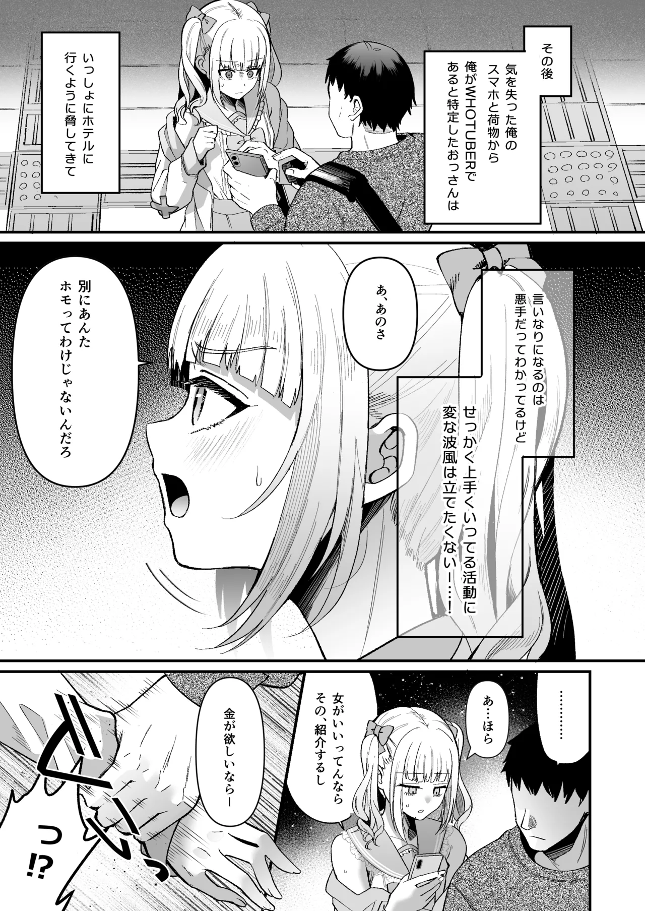 メスオチトリップ2 - page6