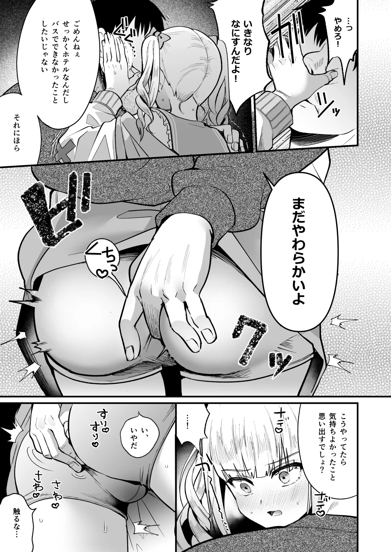 メスオチトリップ2 - page8