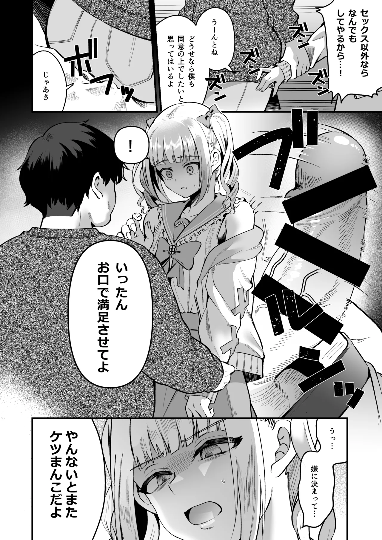 メスオチトリップ2 - page9