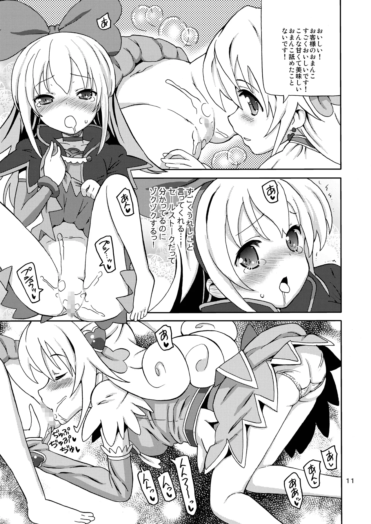プリあれ7-百合キュアデリバリー- - page10
