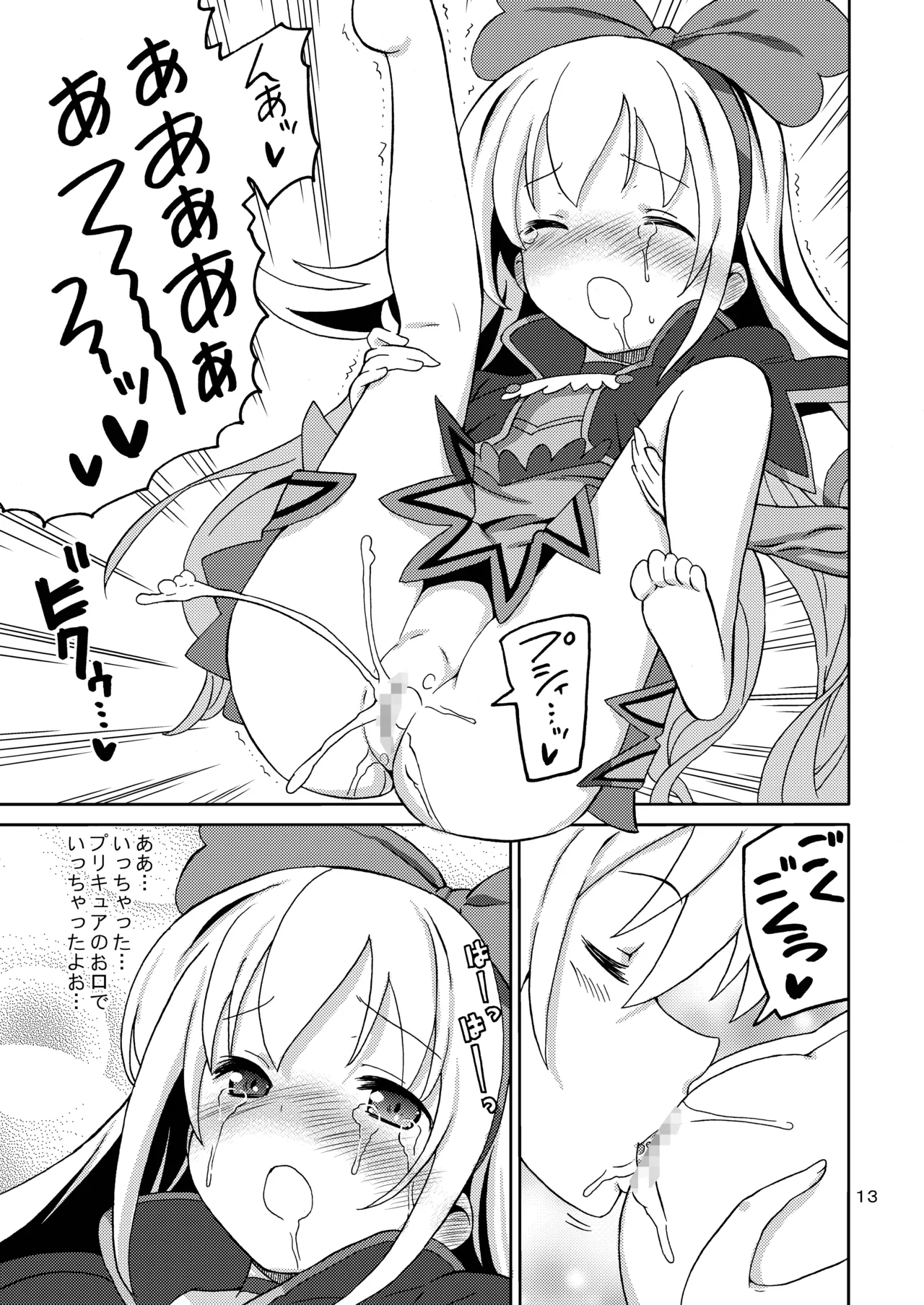 プリあれ7-百合キュアデリバリー- - page12