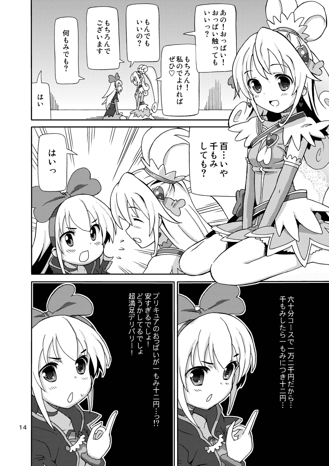 プリあれ7-百合キュアデリバリー- - page13
