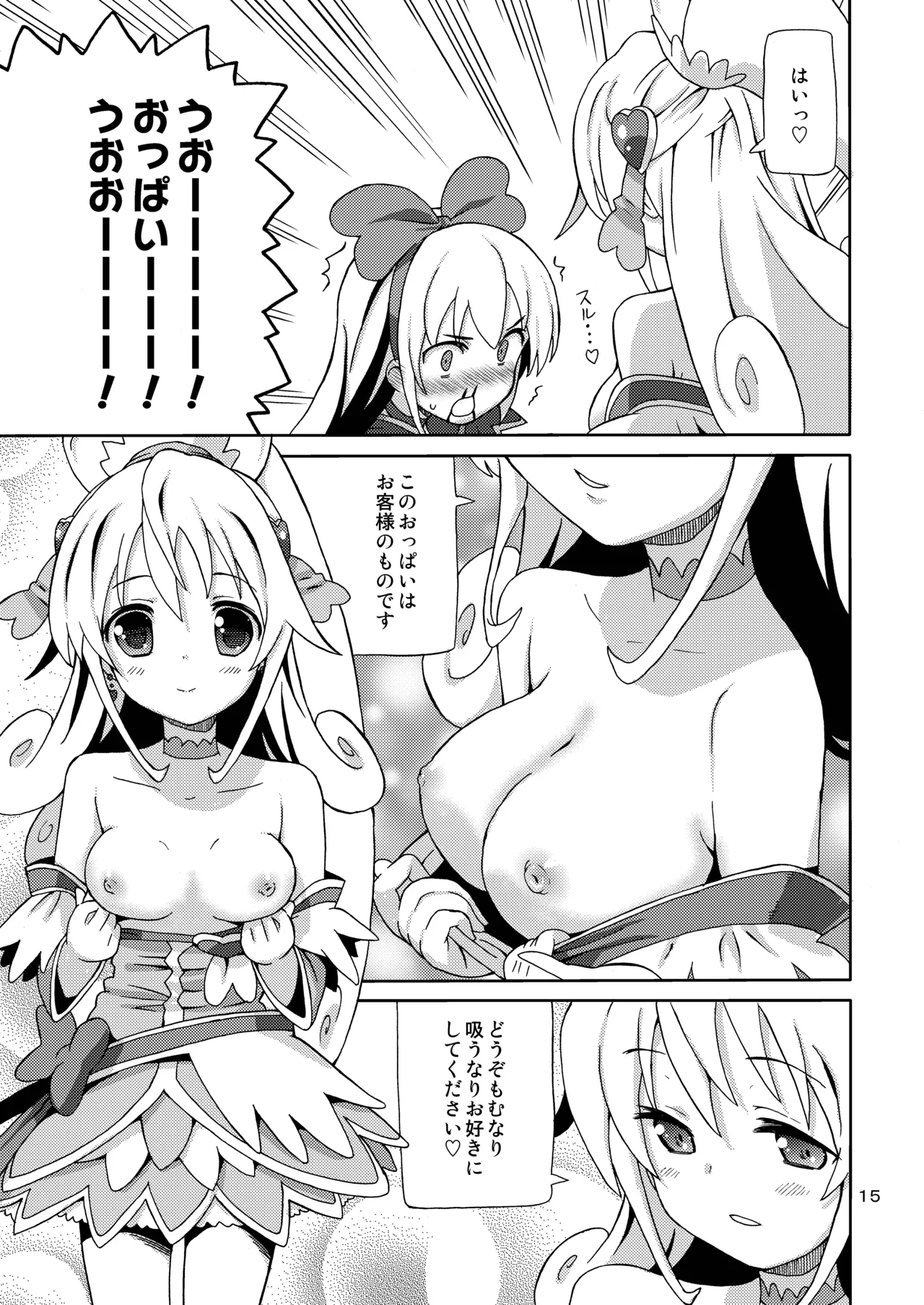 プリあれ7-百合キュアデリバリー- - page14