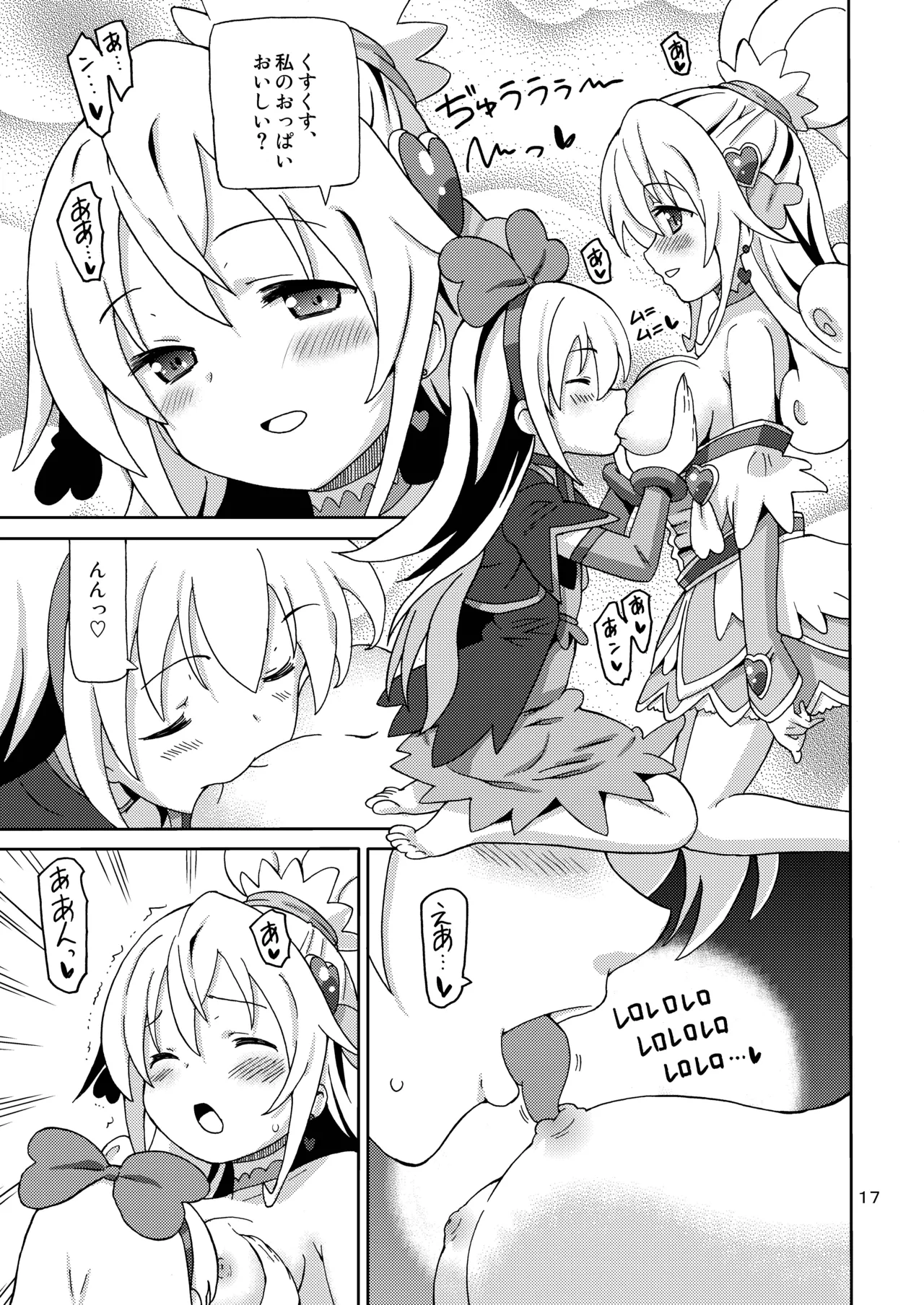 プリあれ7-百合キュアデリバリー- - page16