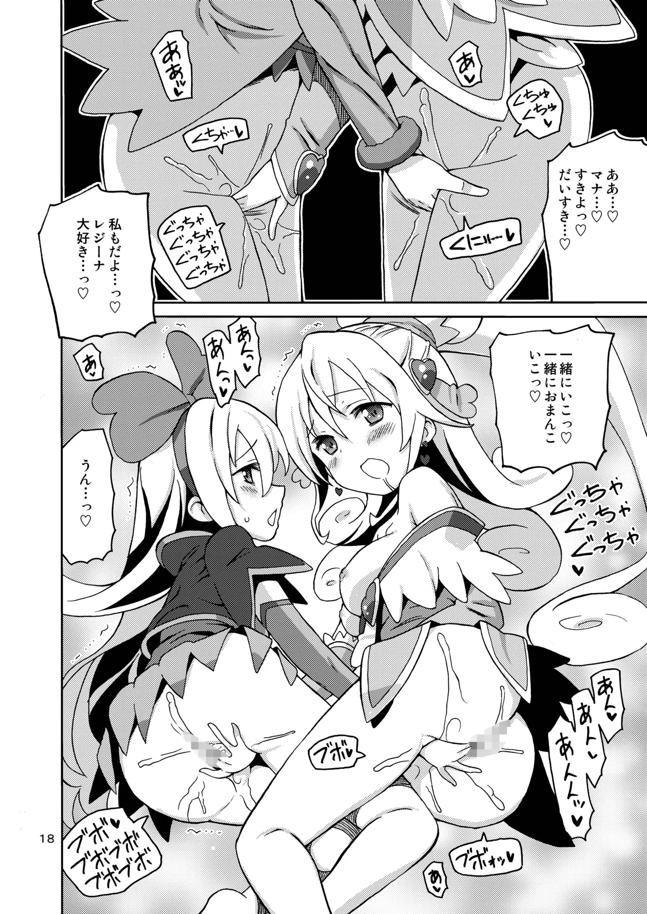 プリあれ7-百合キュアデリバリー- - page17