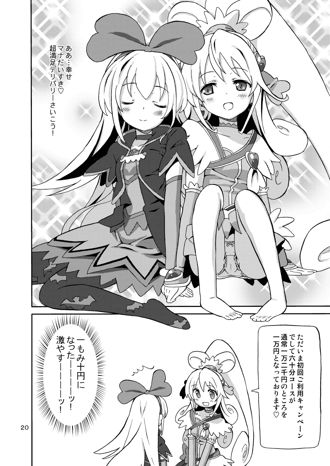 プリあれ7-百合キュアデリバリー- - page19