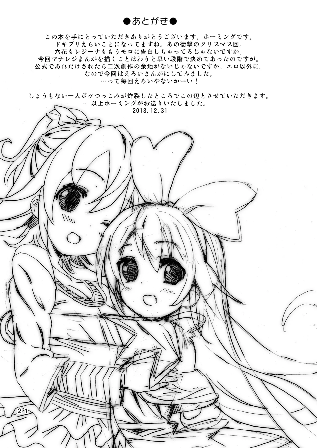 プリあれ7-百合キュアデリバリー- - page20