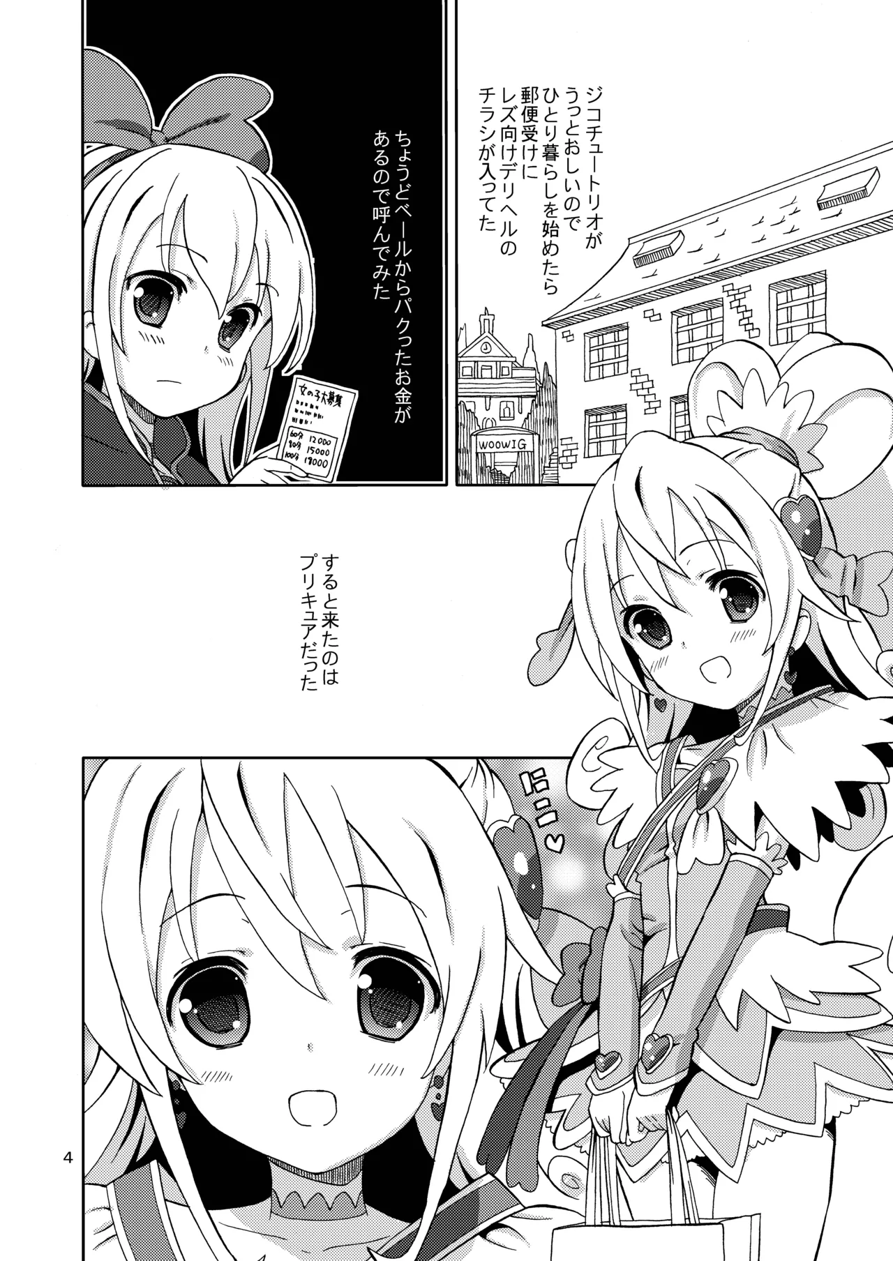 プリあれ7-百合キュアデリバリー- - page3