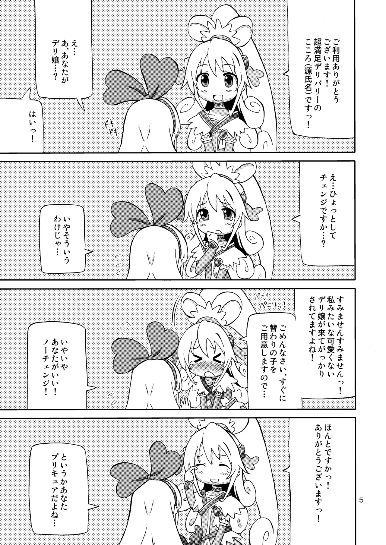プリあれ7-百合キュアデリバリー- - page4