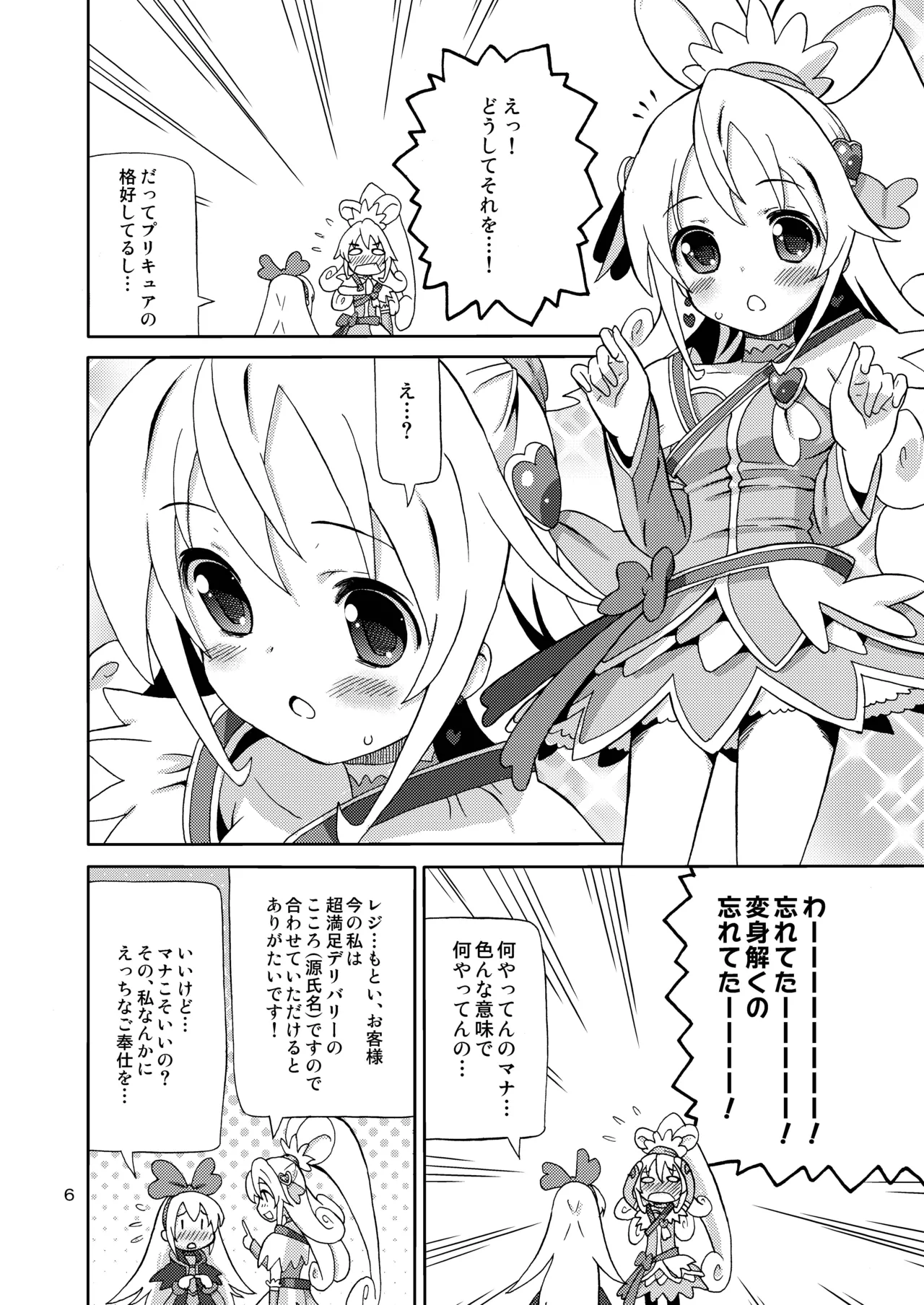 プリあれ7-百合キュアデリバリー- - page5