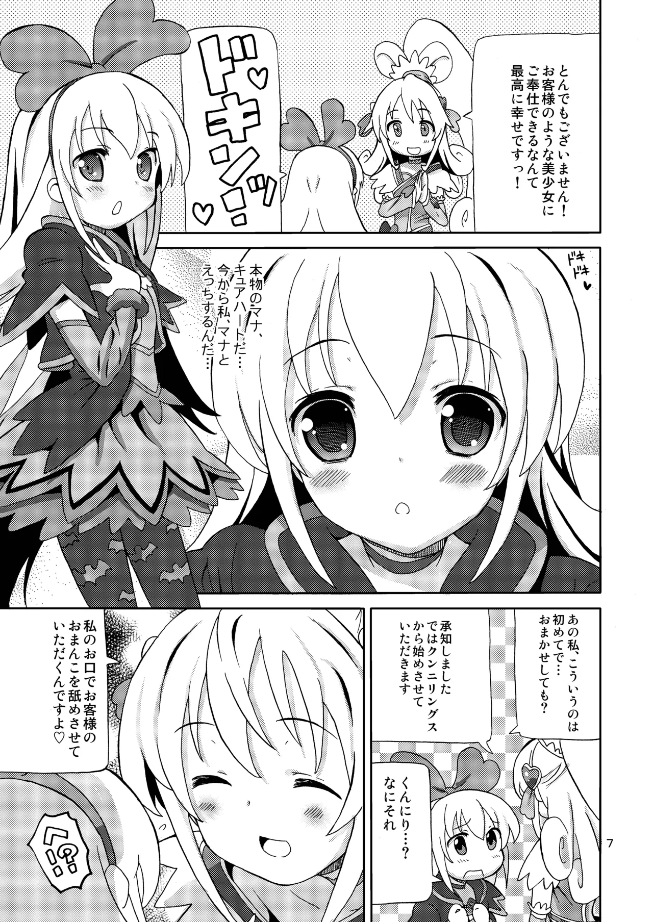 プリあれ7-百合キュアデリバリー- - page6