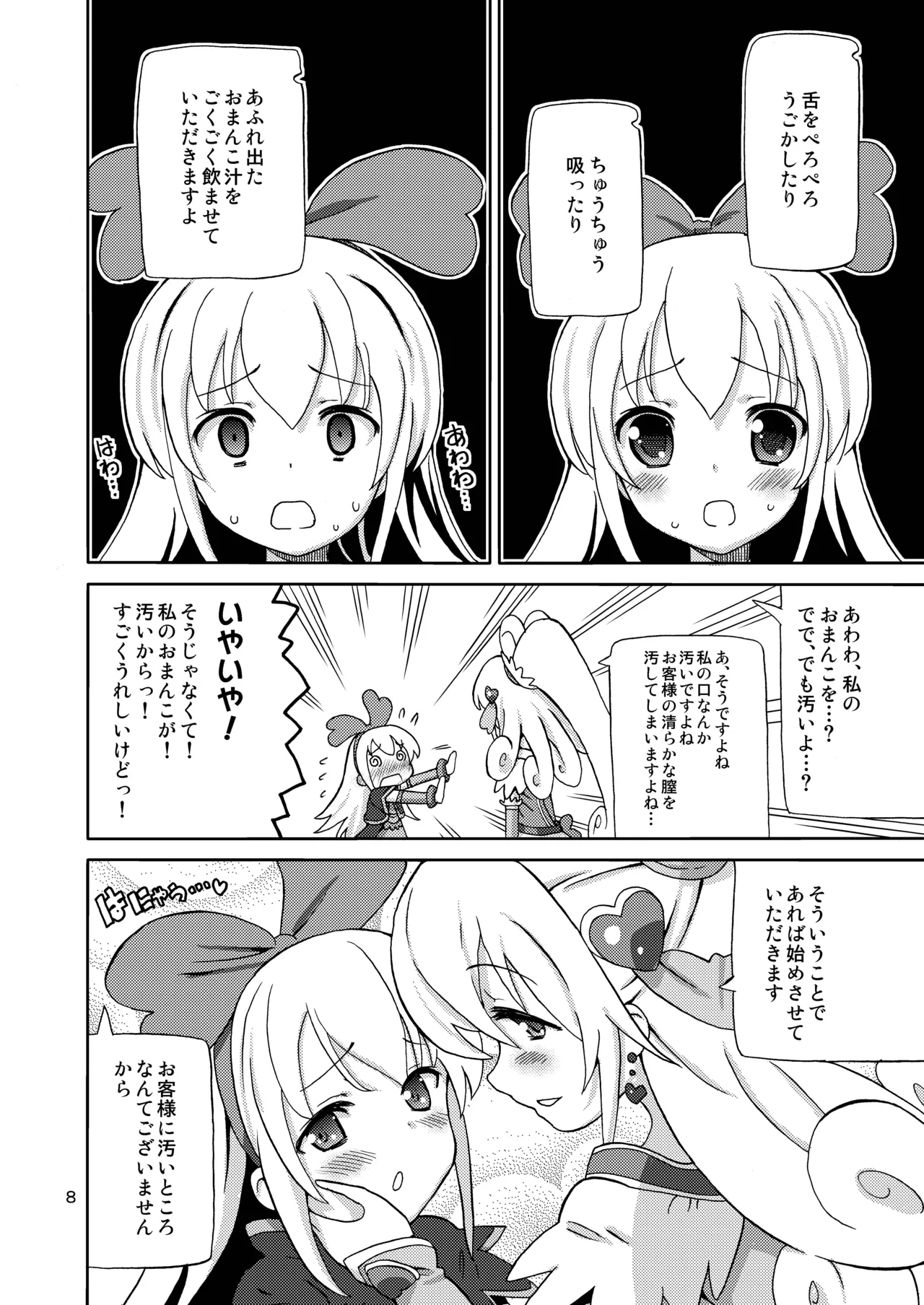 プリあれ7-百合キュアデリバリー- - page7