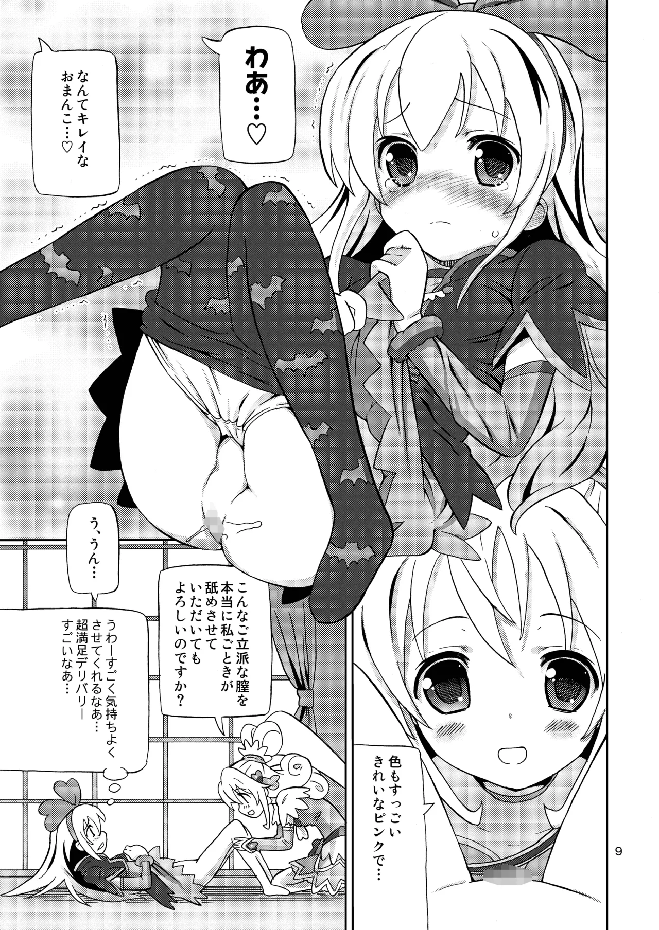 プリあれ7-百合キュアデリバリー- - page8