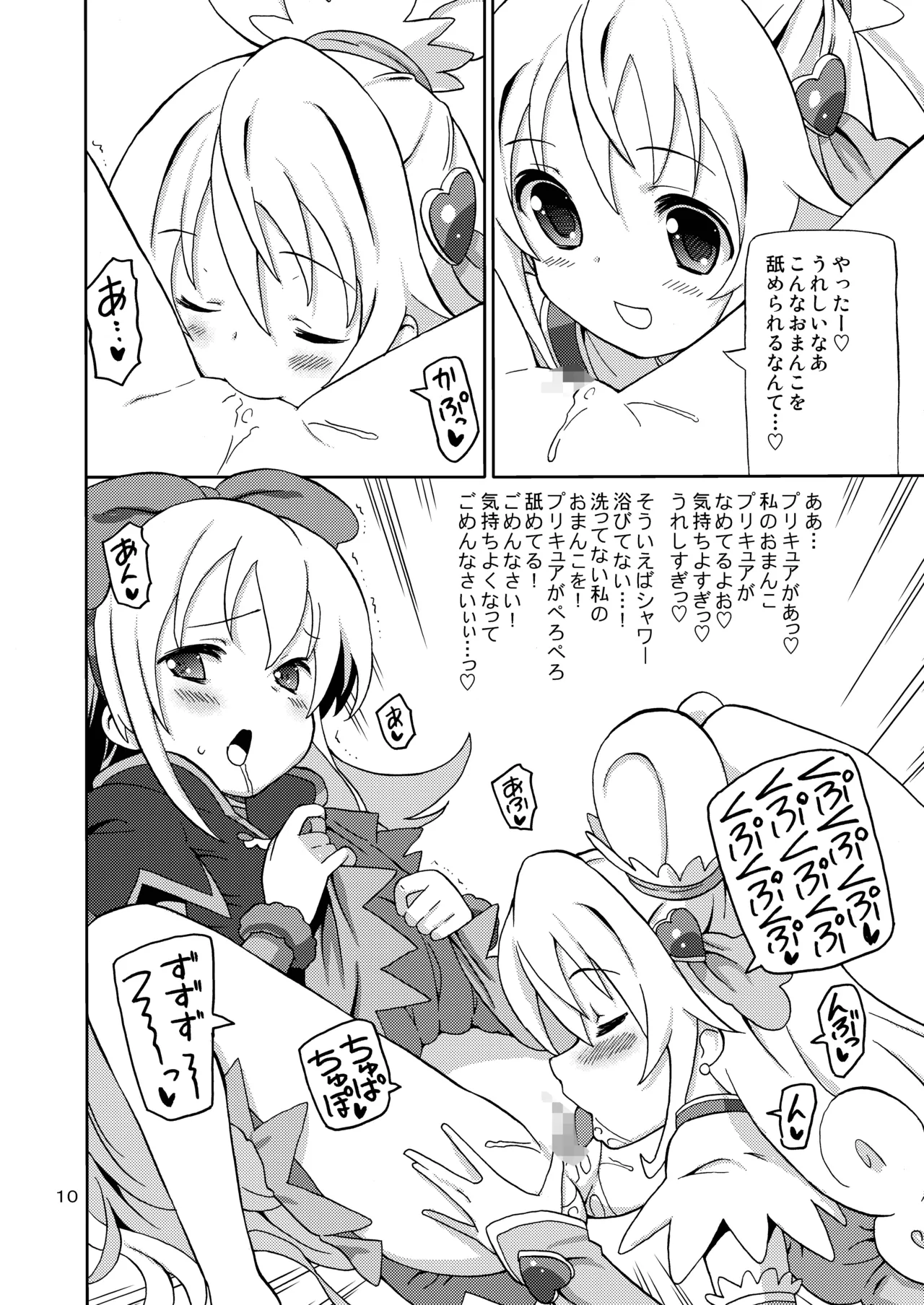 プリあれ7-百合キュアデリバリー- - page9
