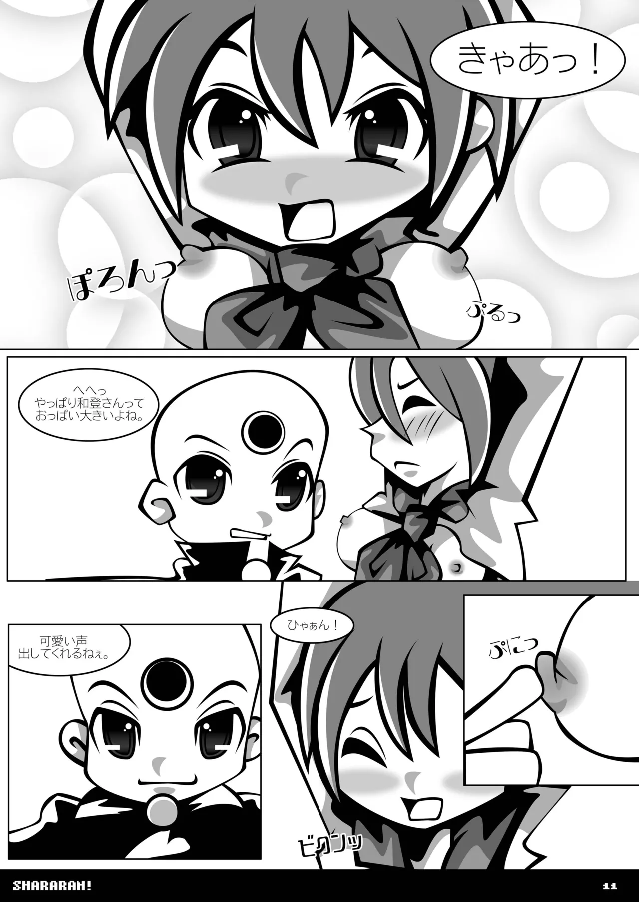 シャララン! - page10