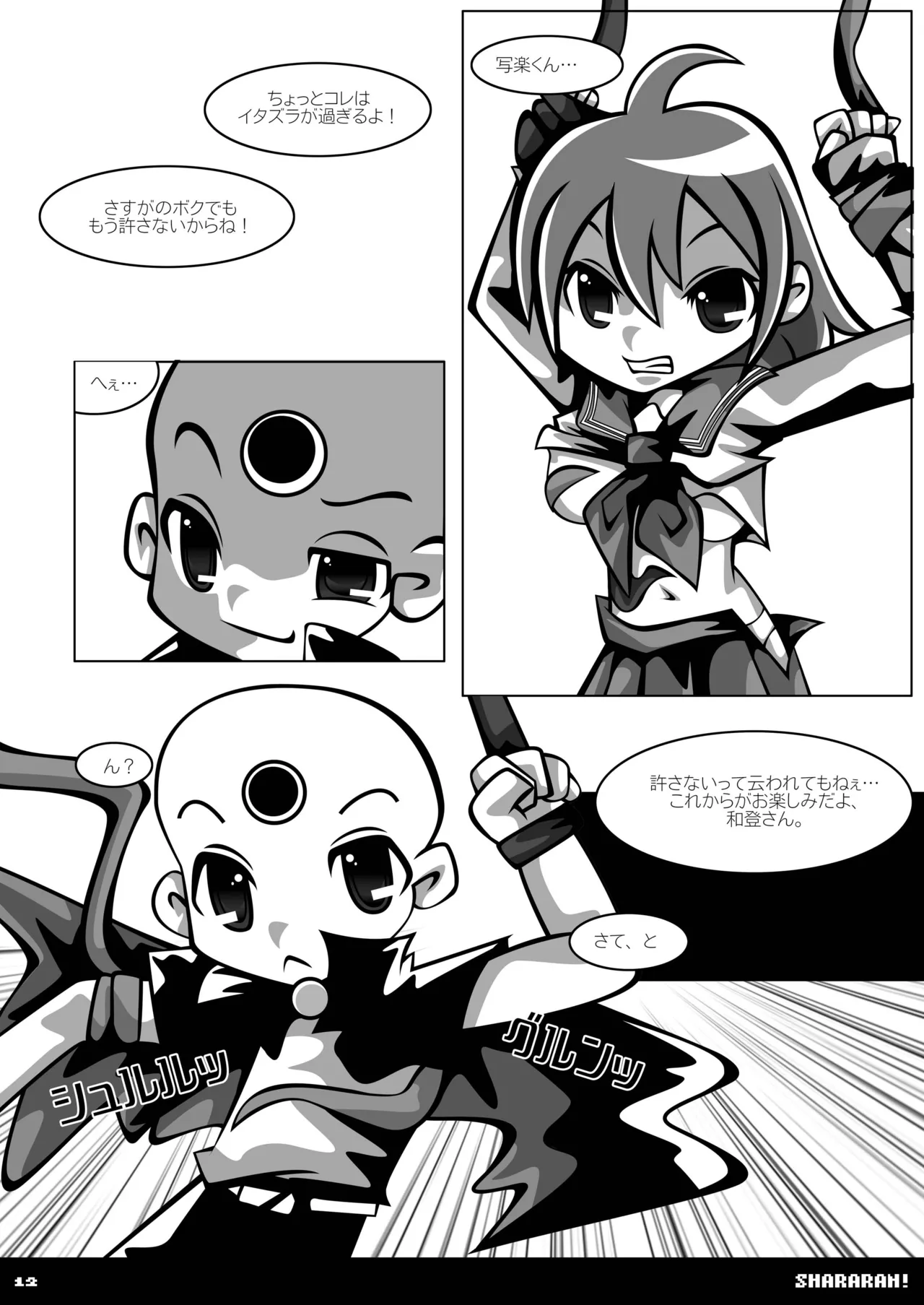 シャララン! - page11