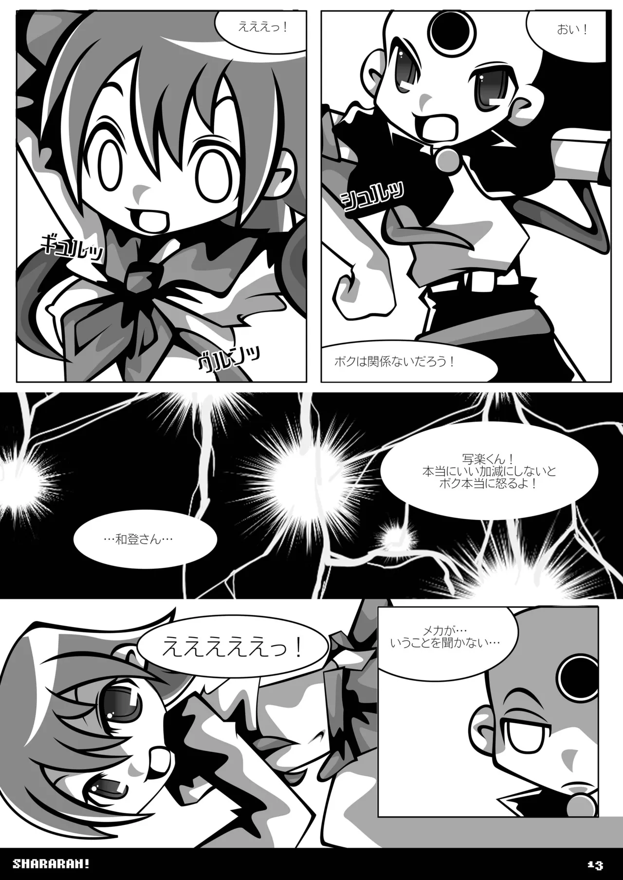 シャララン! - page12