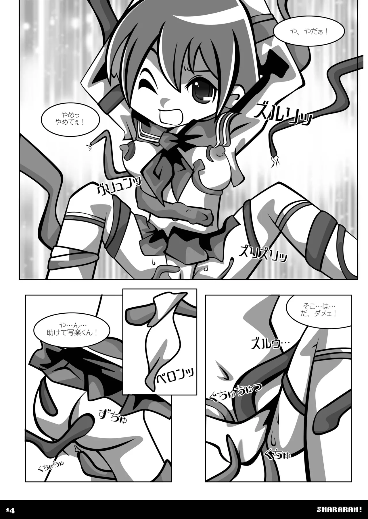 シャララン! - page13