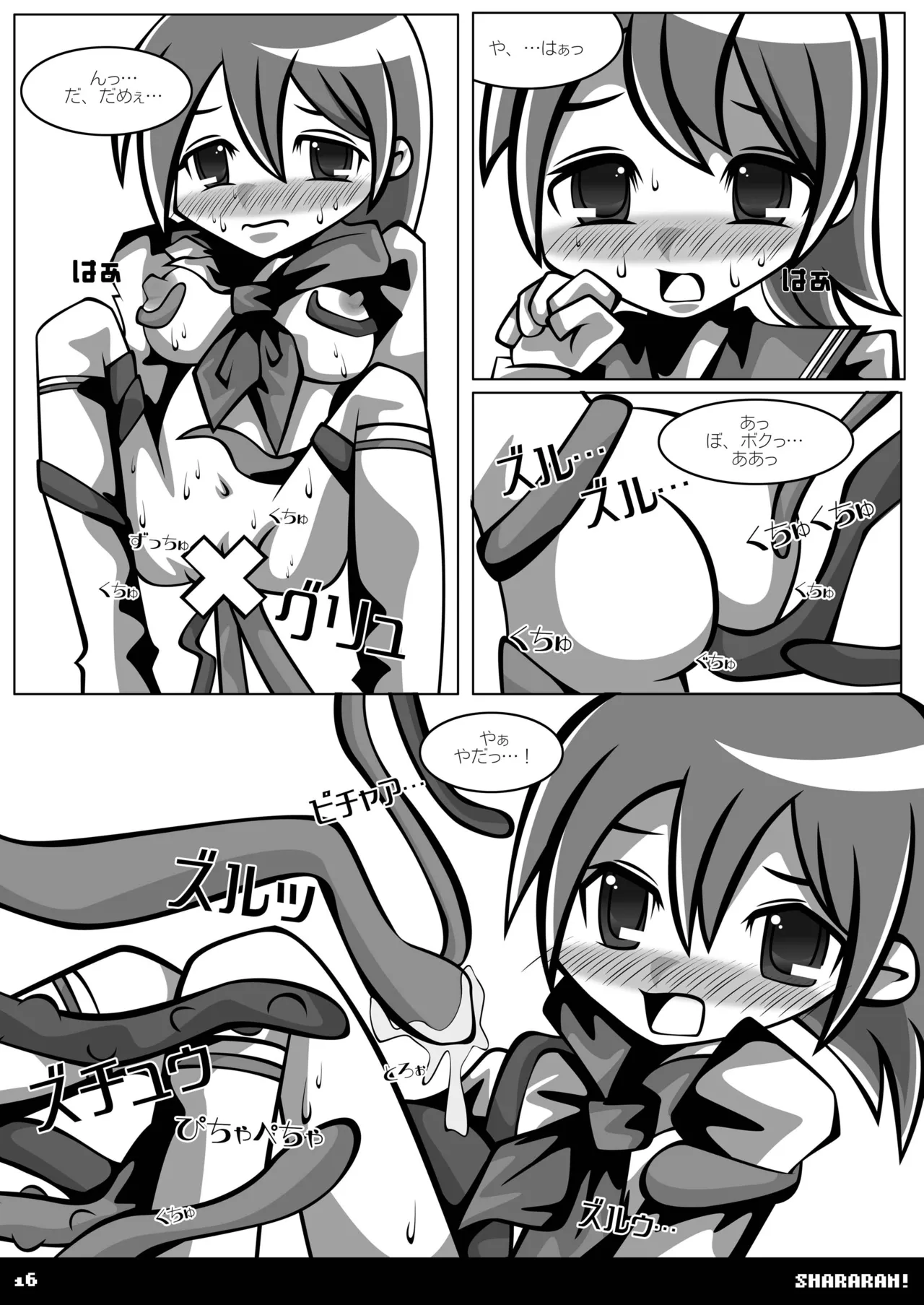 シャララン! - page15