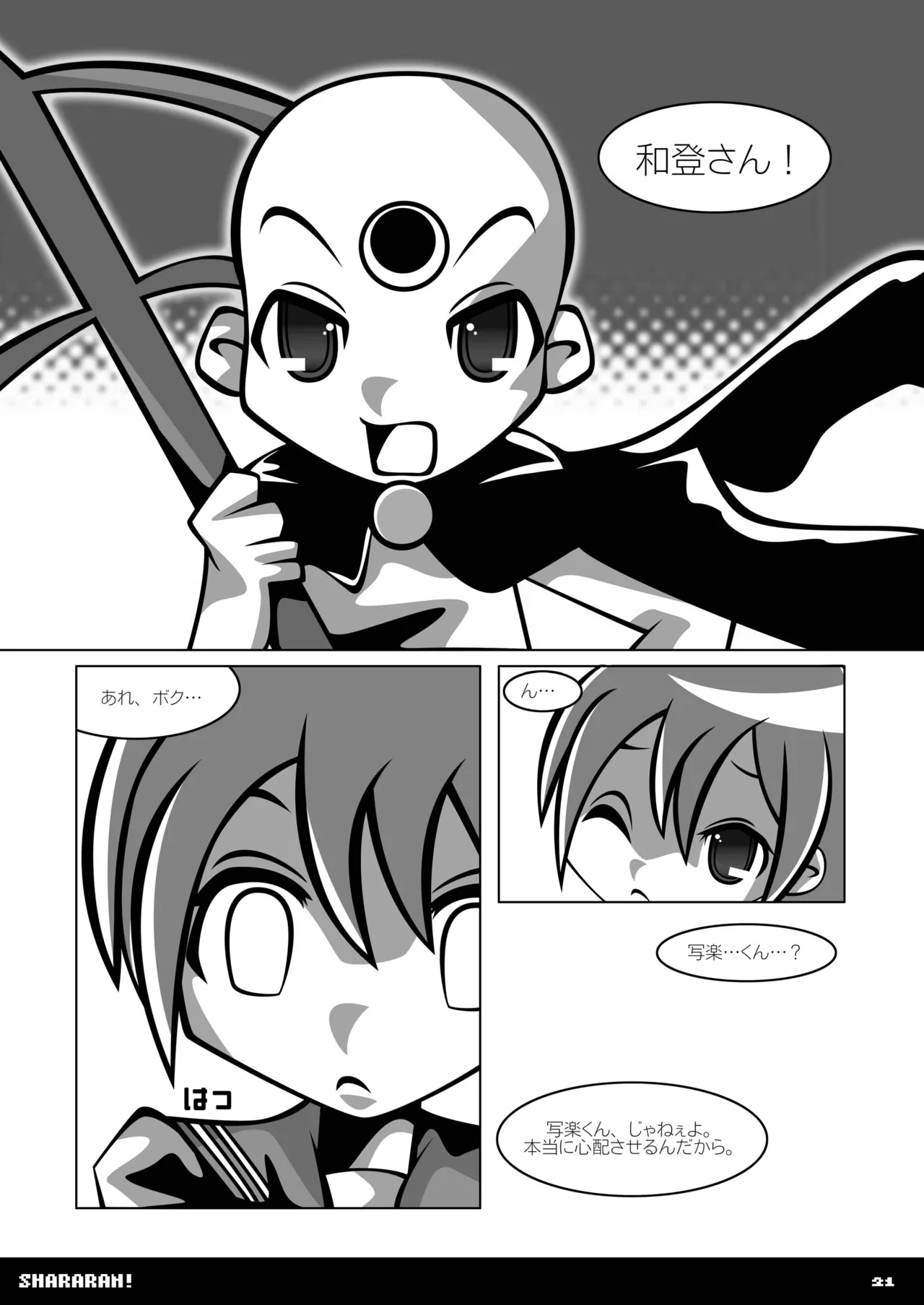 シャララン! - page20