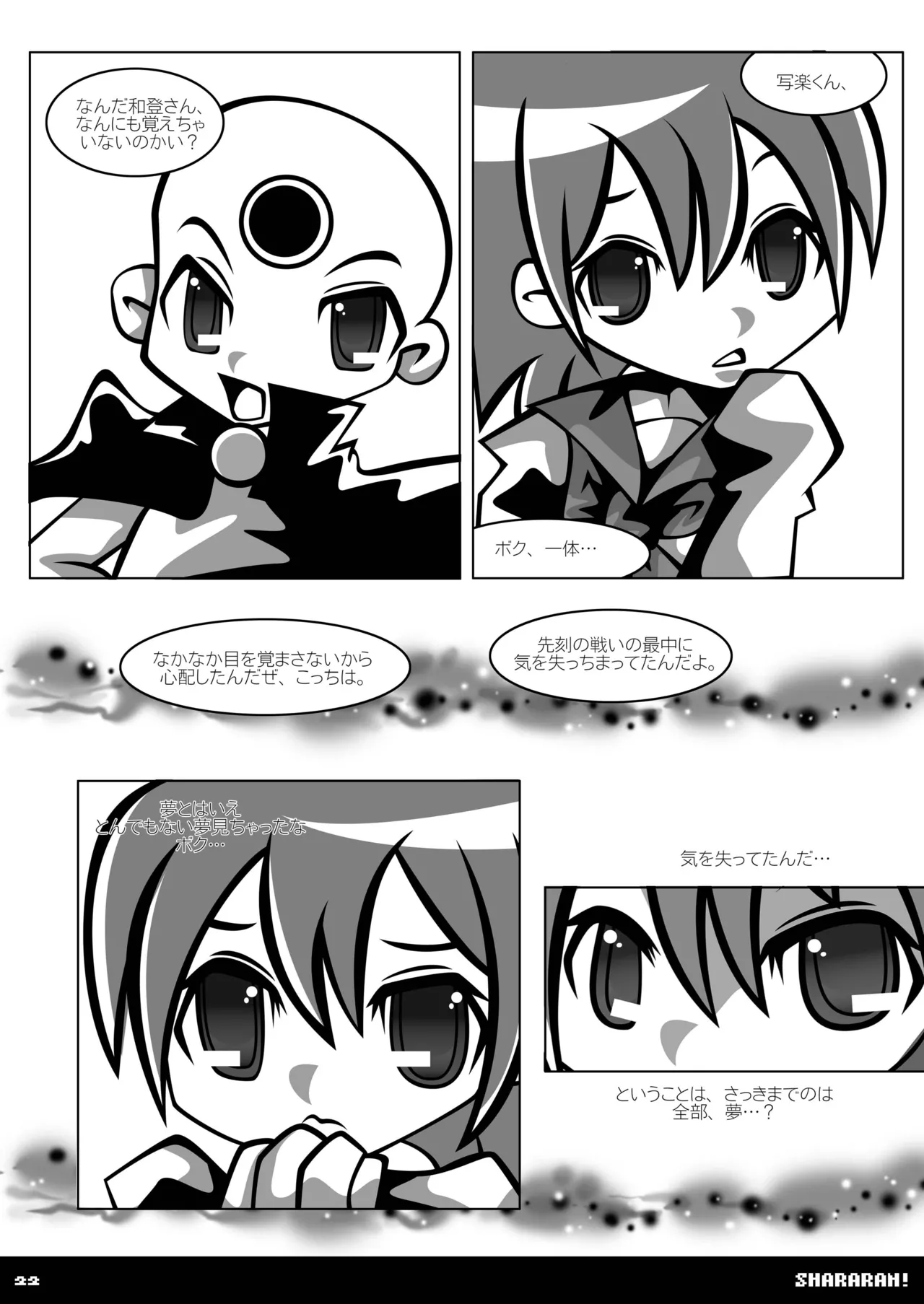 シャララン! - page21