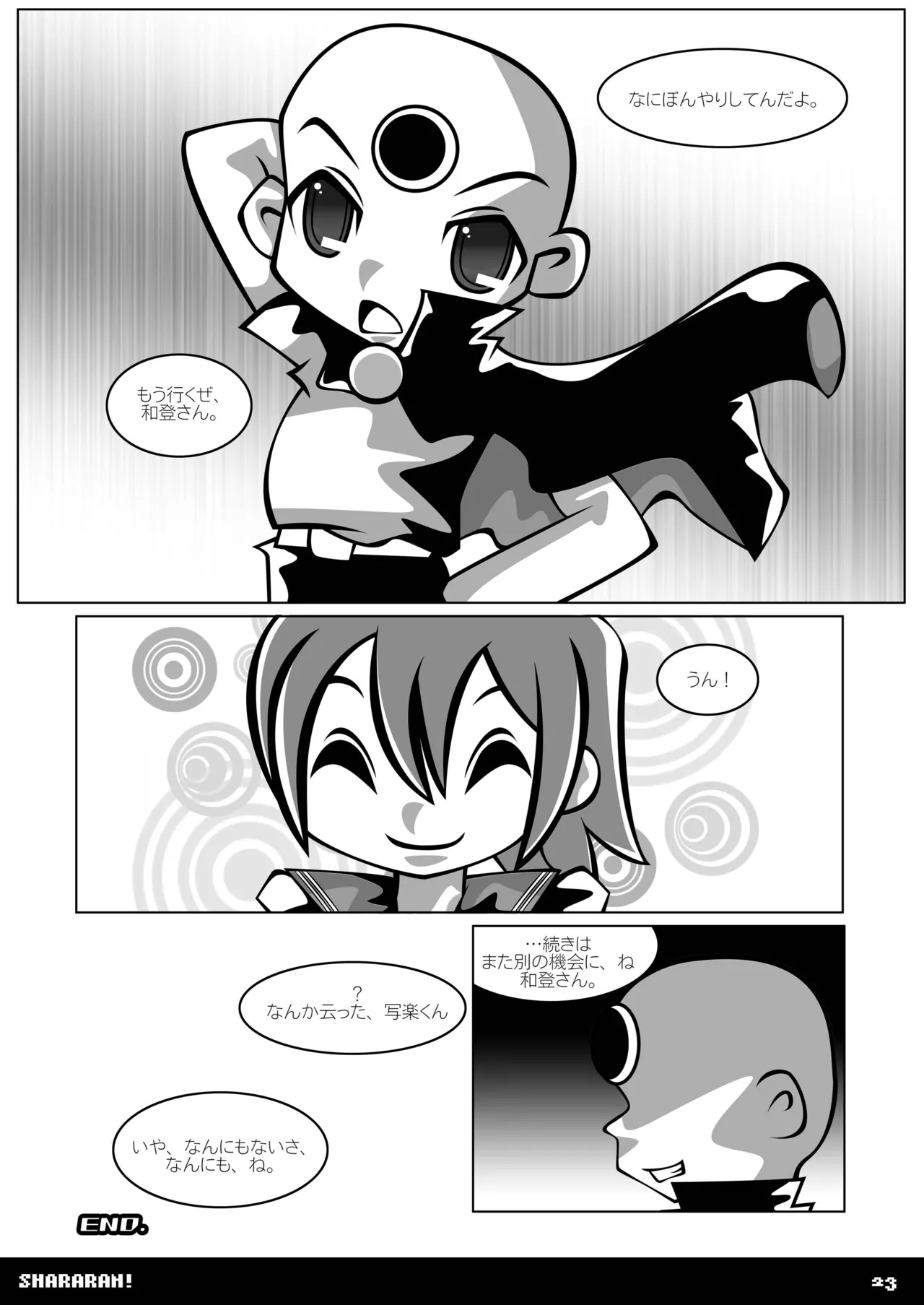 シャララン! - page22