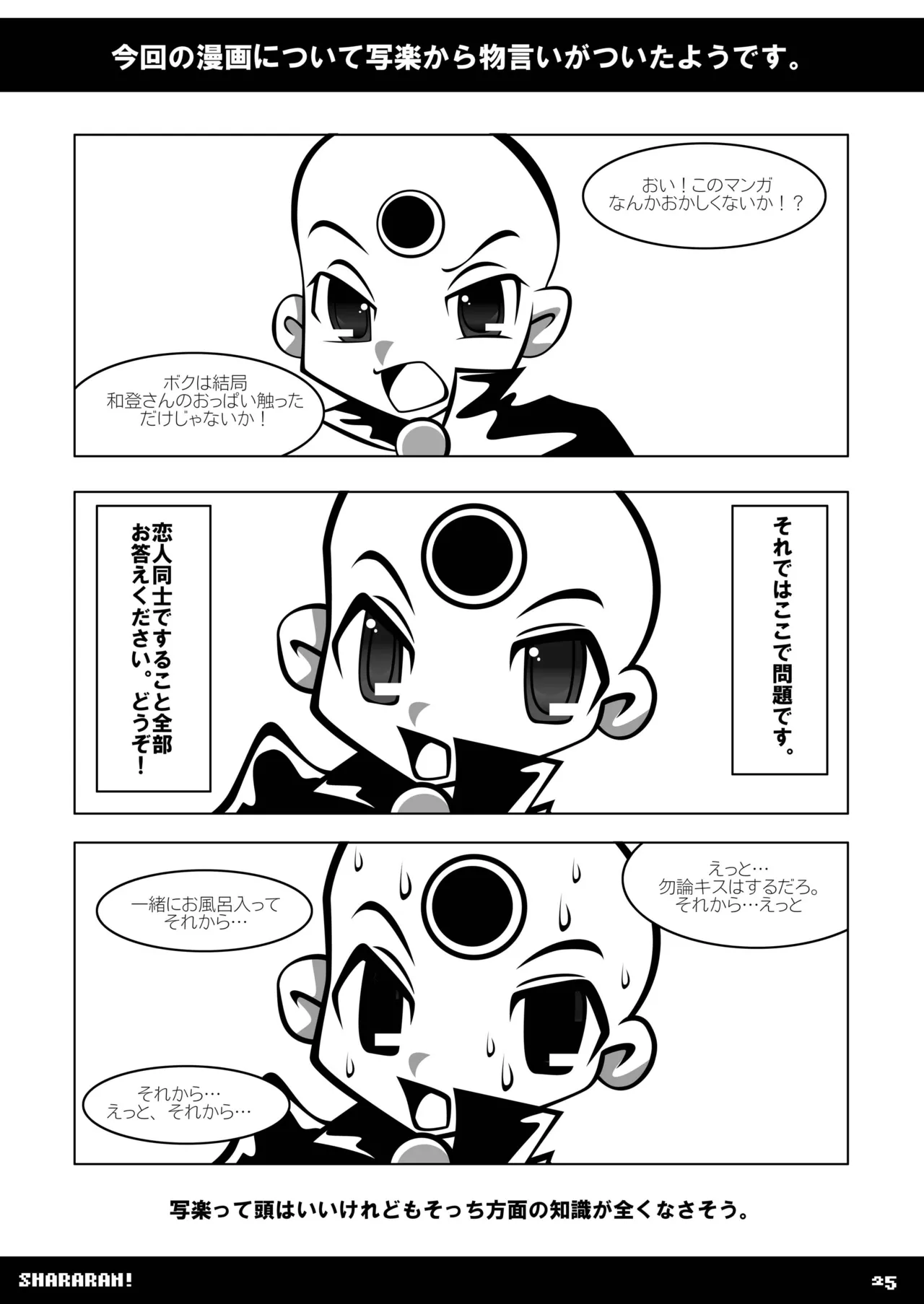シャララン! - page24