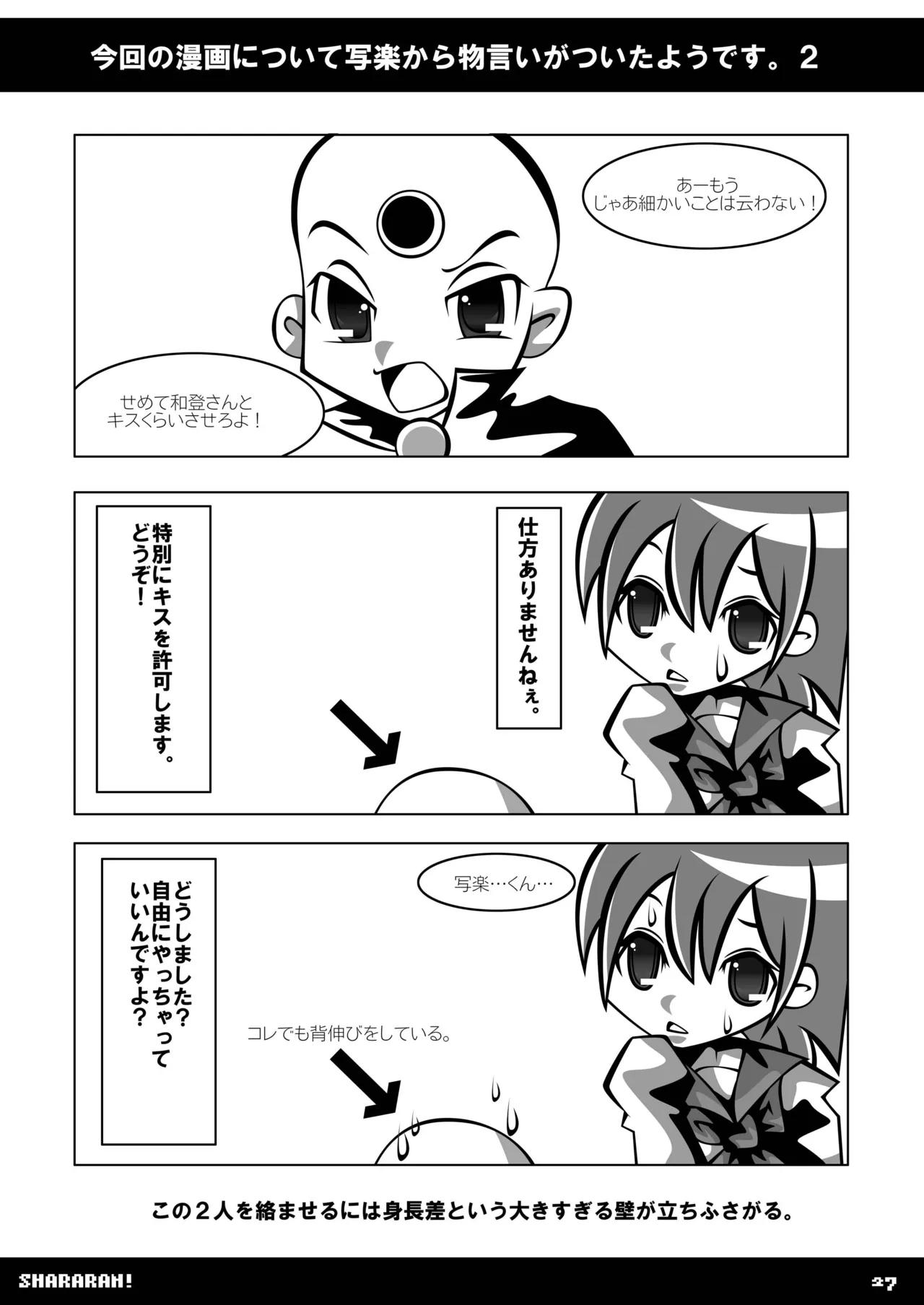 シャララン! - page26