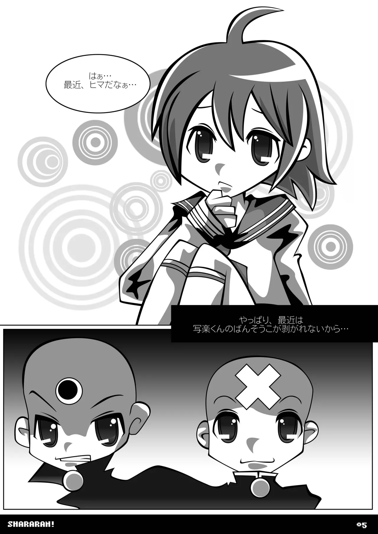 シャララン! - page4