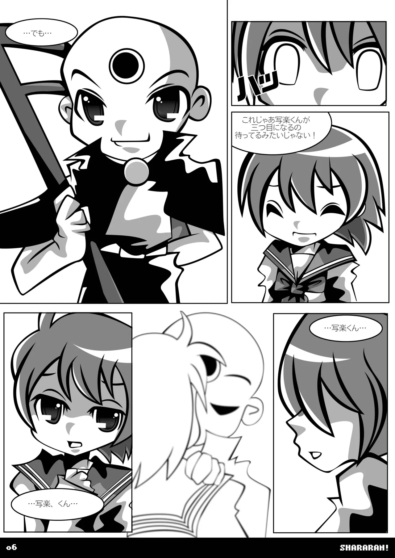 シャララン! - page5