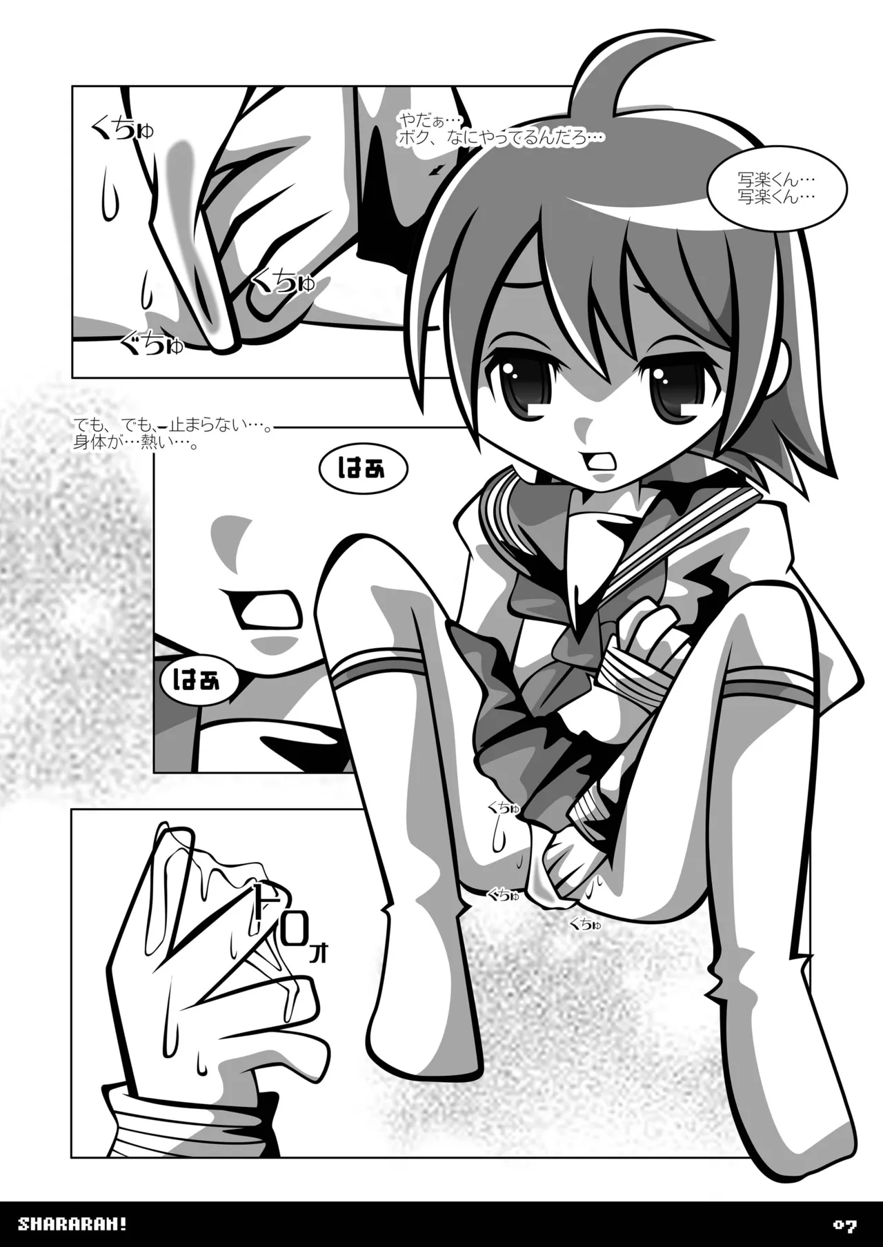 シャララン! - page6