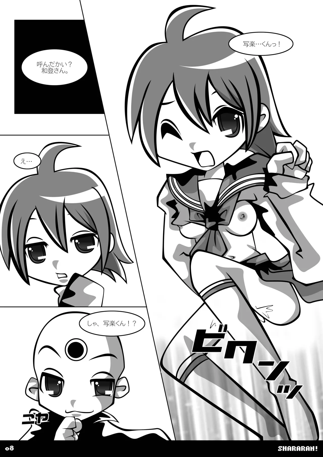 シャララン! - page7