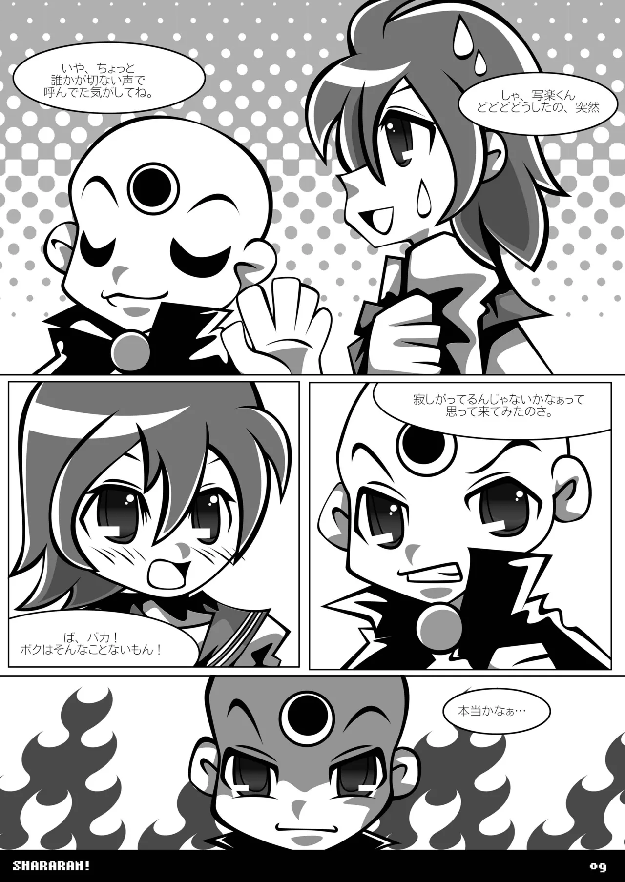 シャララン! - page8