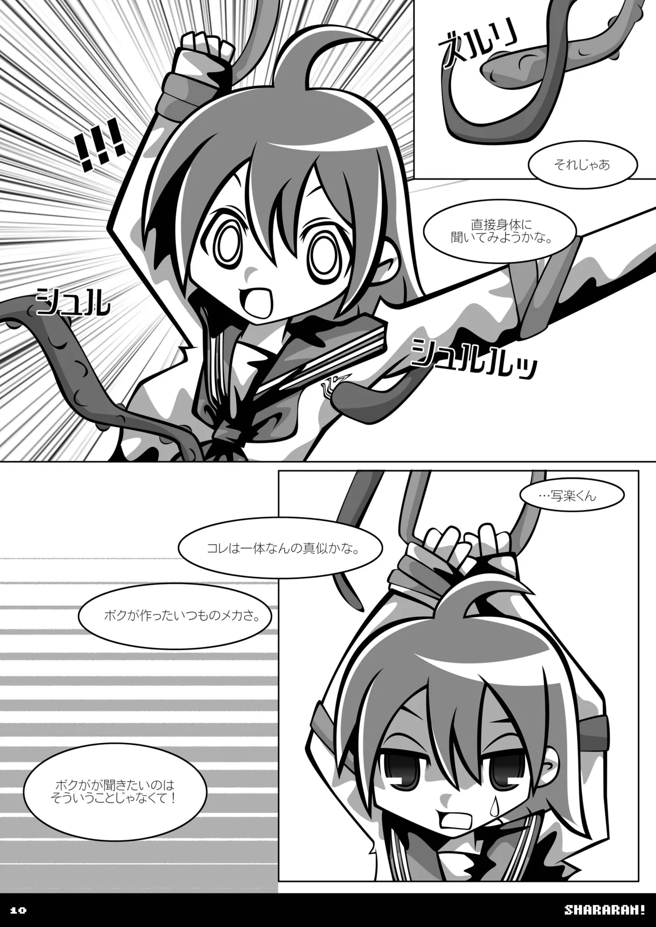 シャララン! - page9