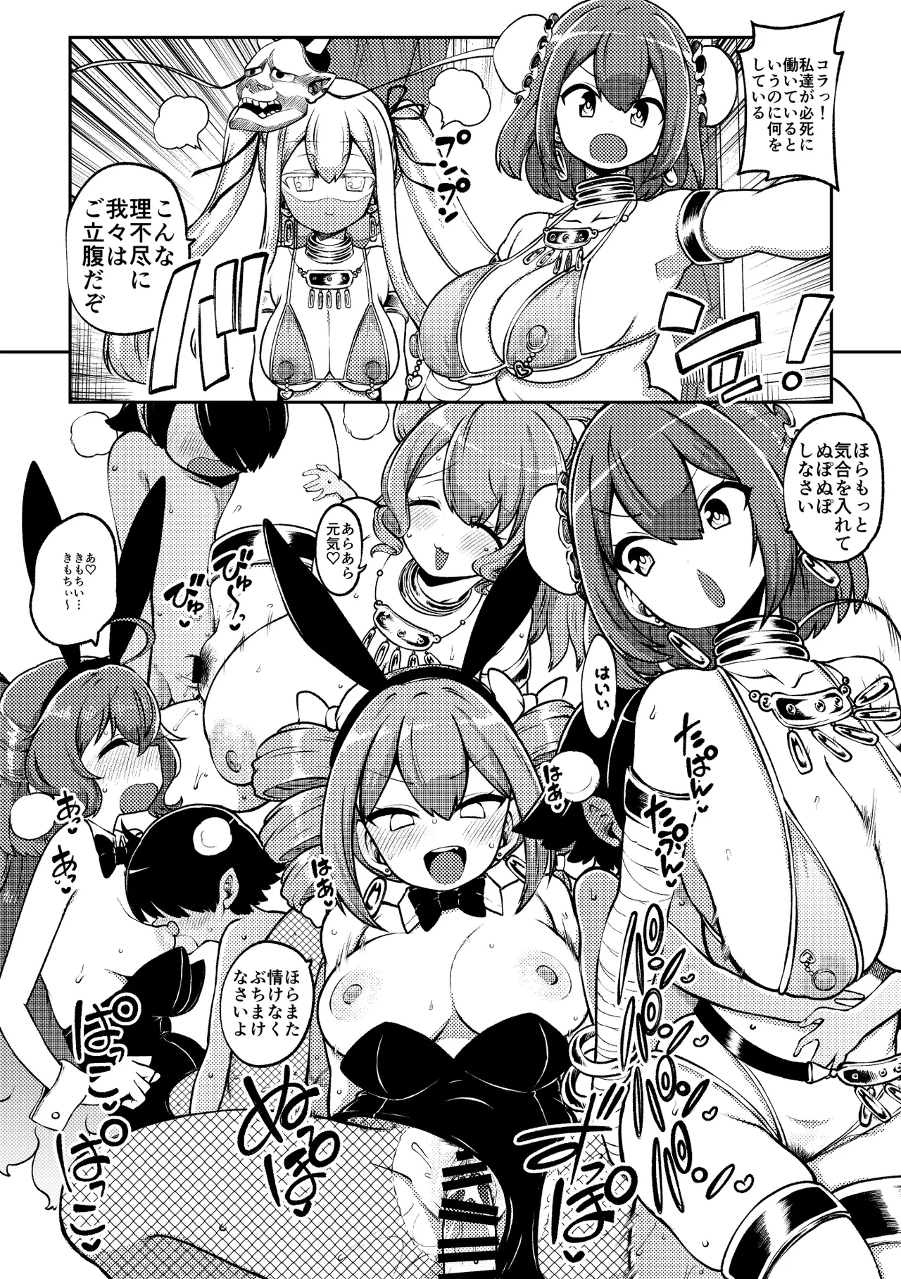 東方娘々劇場 まとめ - page12