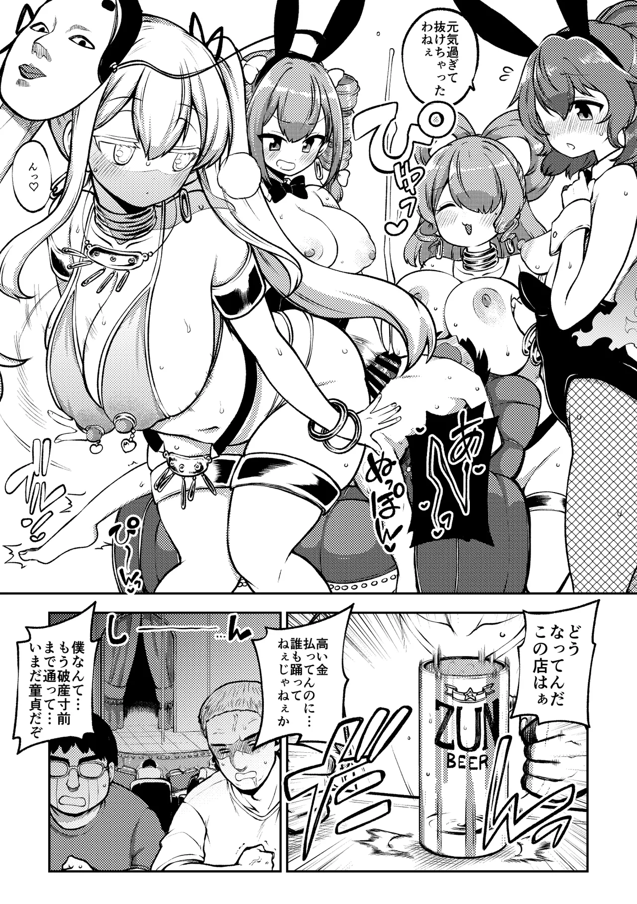 東方娘々劇場 まとめ - page13