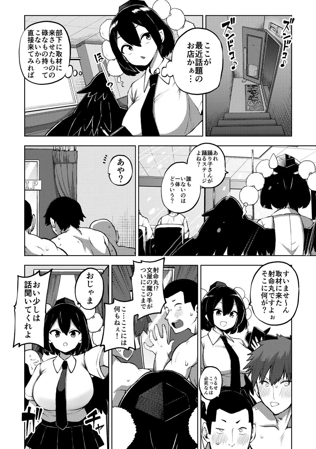 東方娘々劇場 まとめ - page14