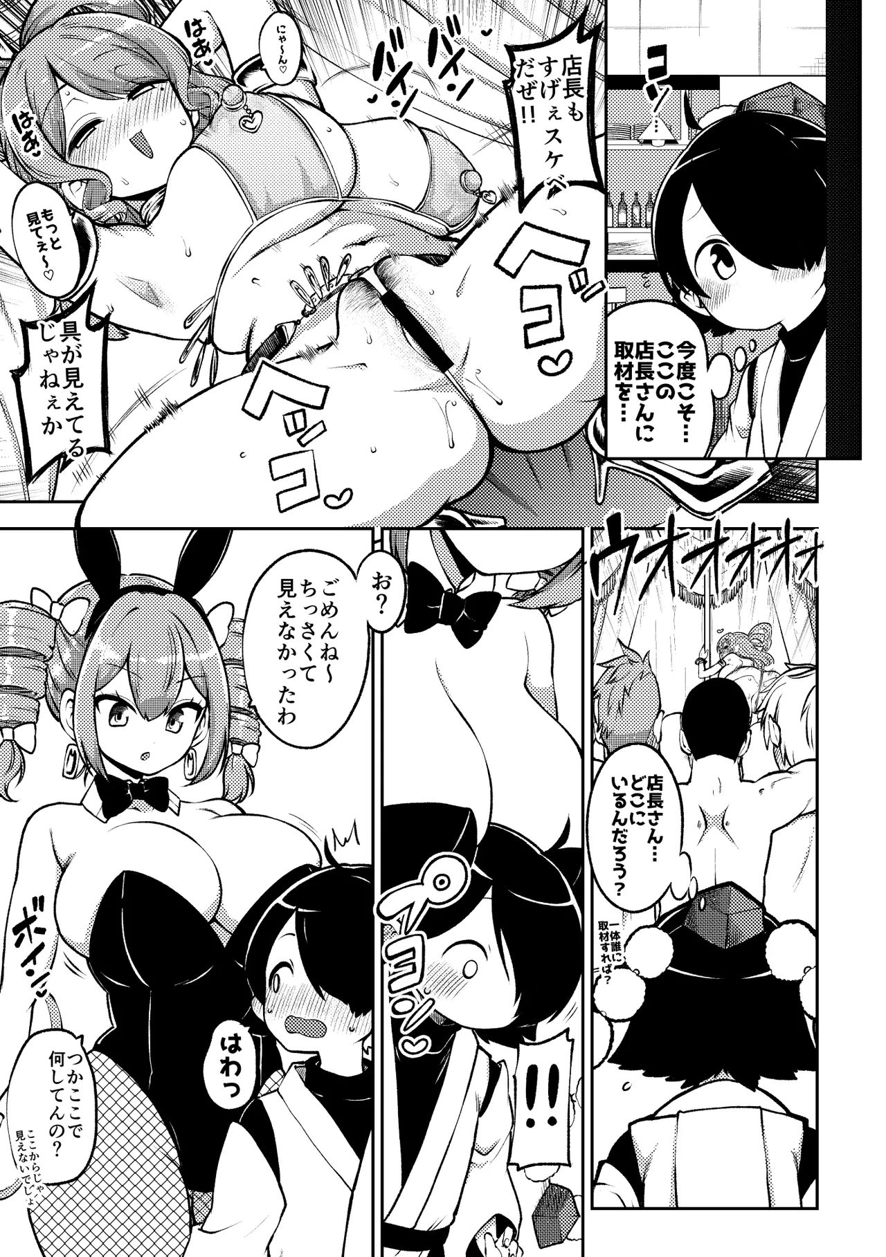 東方娘々劇場 まとめ - page7