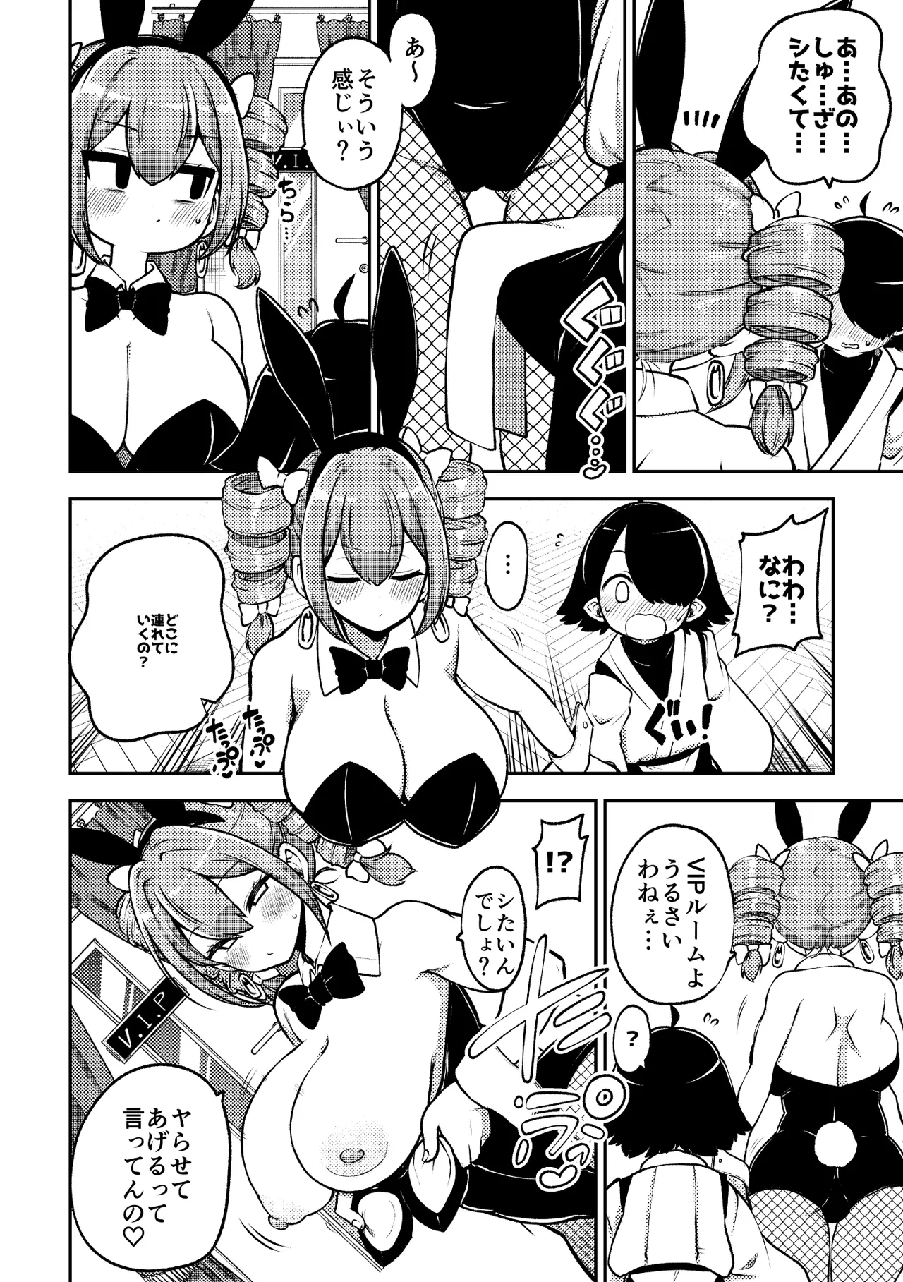 東方娘々劇場 まとめ - page8