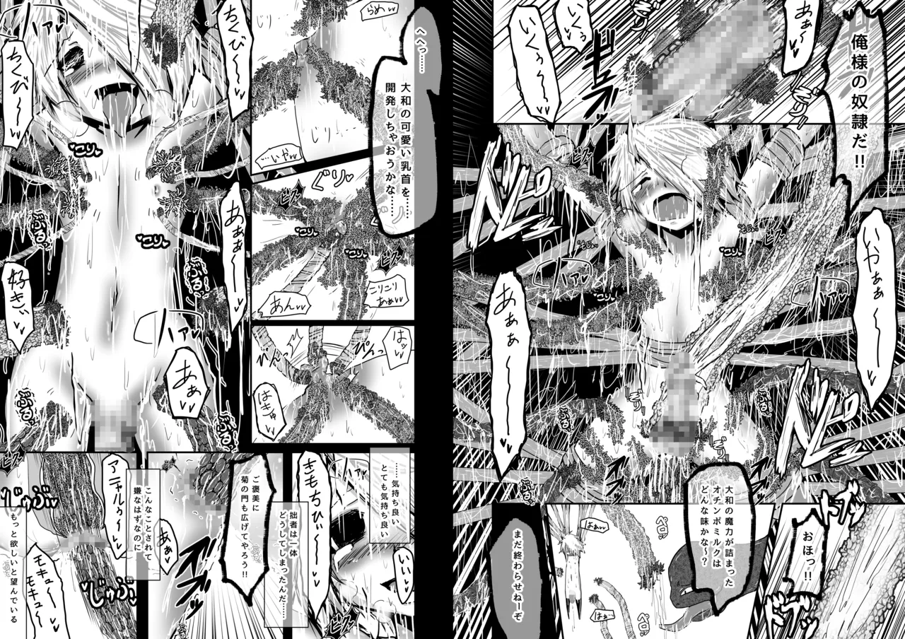 拙者が救世主だからってこの身を食い尽くしてやろうとか思わないよね? - page11