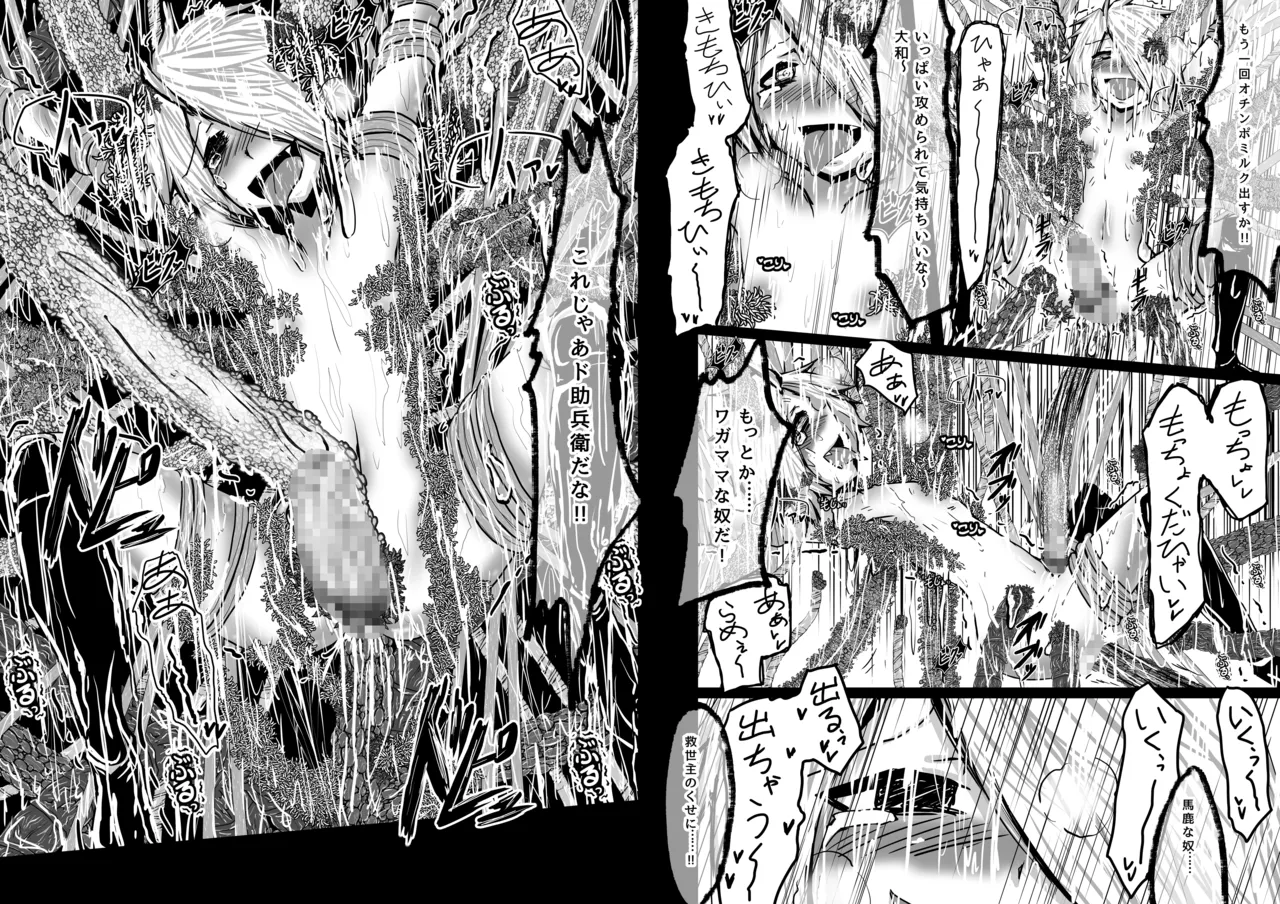 拙者が救世主だからってこの身を食い尽くしてやろうとか思わないよね? - page12