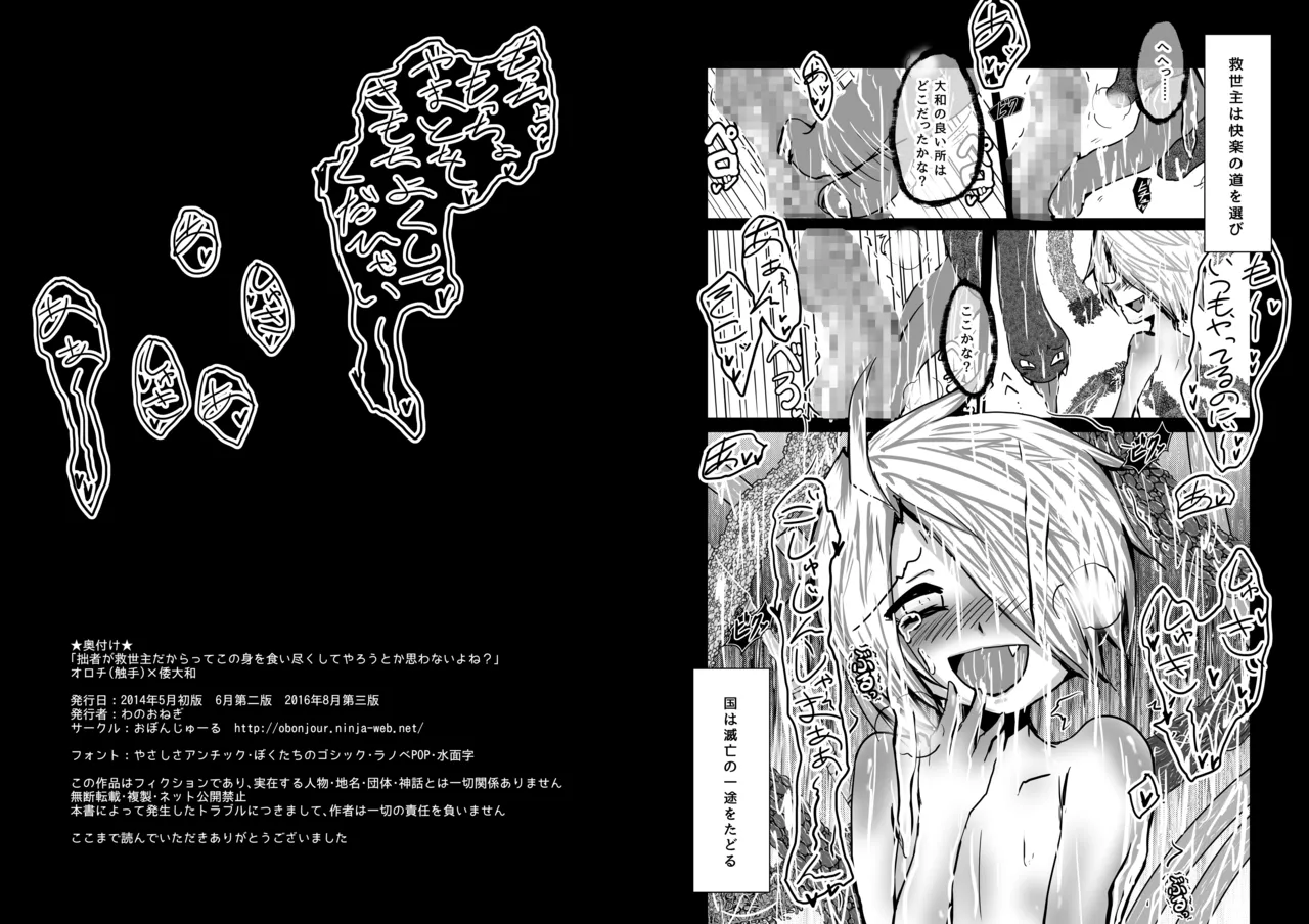 拙者が救世主だからってこの身を食い尽くしてやろうとか思わないよね? - page14