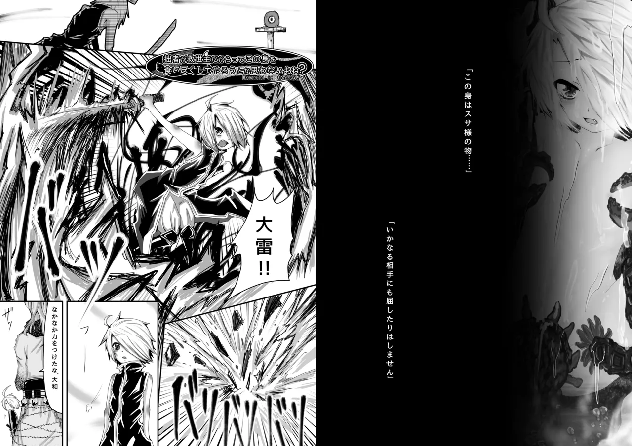 拙者が救世主だからってこの身を食い尽くしてやろうとか思わないよね? - page2