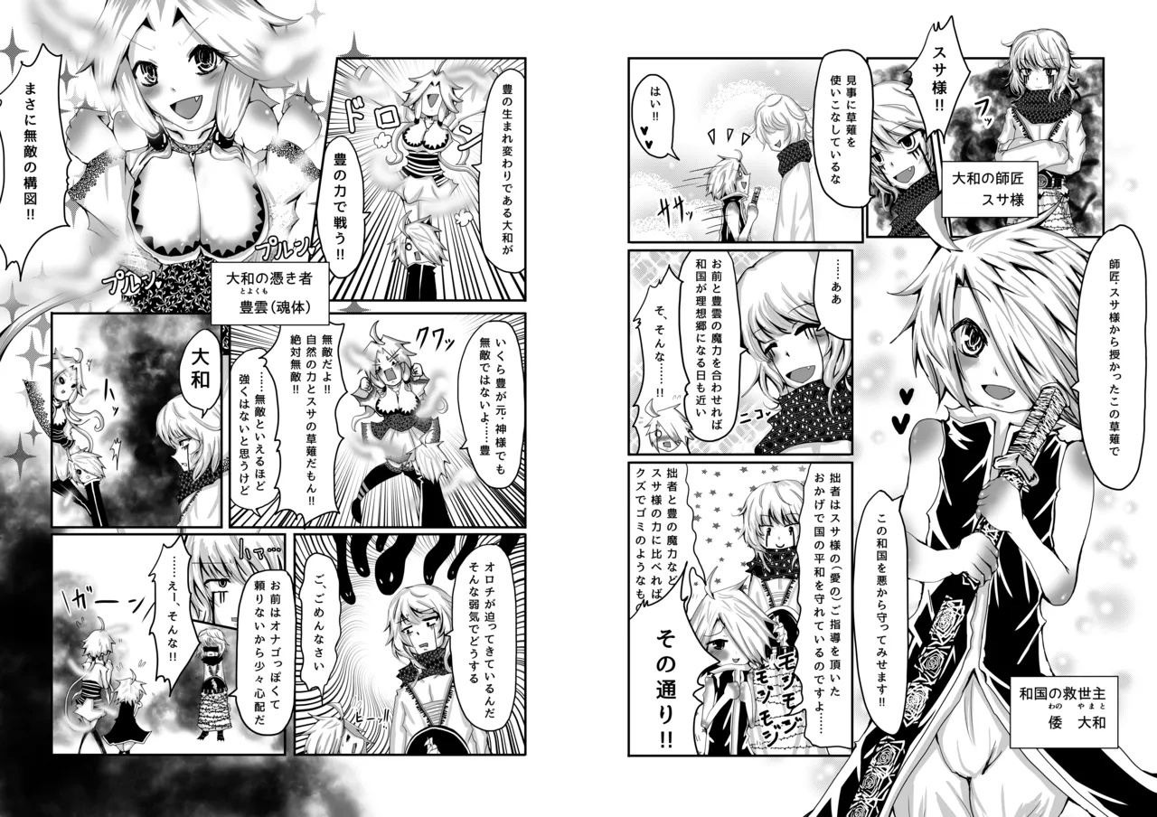 拙者が救世主だからってこの身を食い尽くしてやろうとか思わないよね? - page3