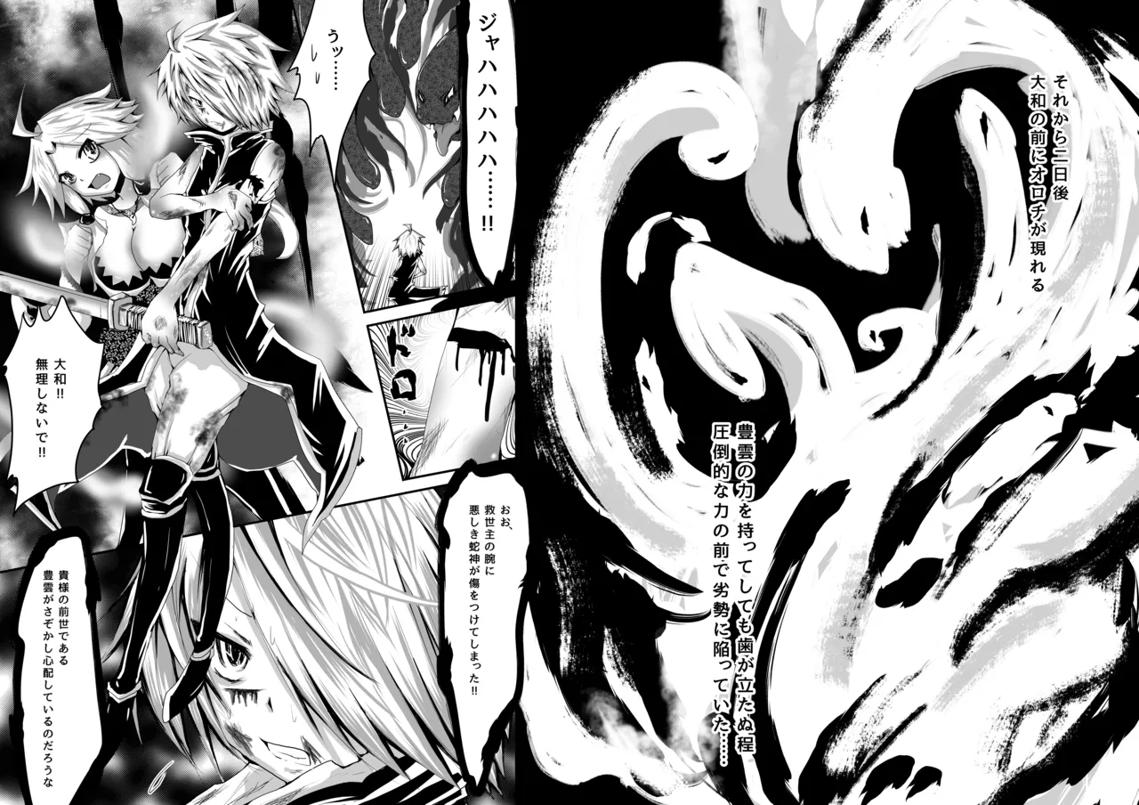 拙者が救世主だからってこの身を食い尽くしてやろうとか思わないよね? - page4