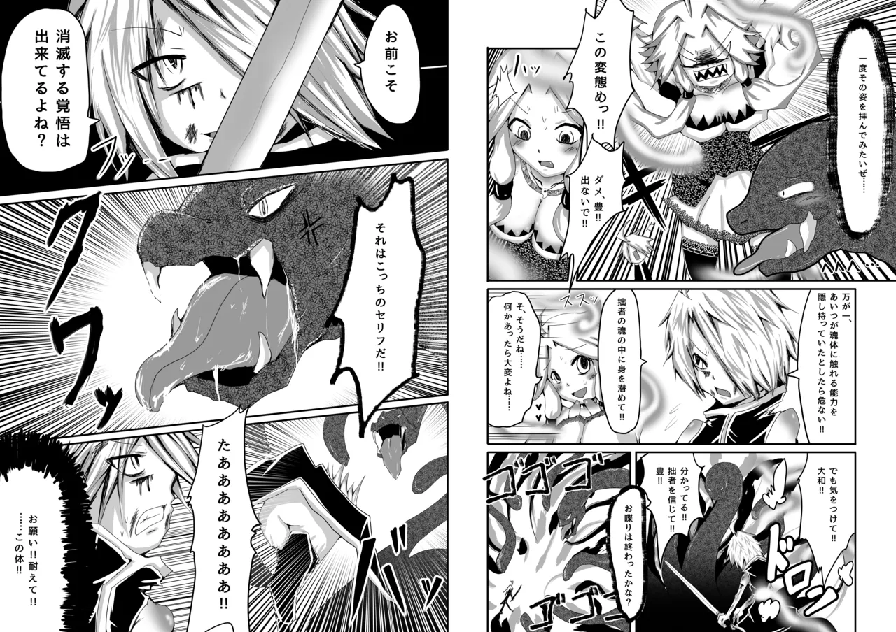 拙者が救世主だからってこの身を食い尽くしてやろうとか思わないよね? - page5