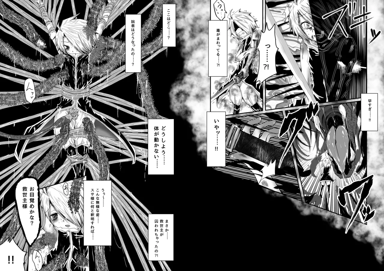 拙者が救世主だからってこの身を食い尽くしてやろうとか思わないよね? - page6